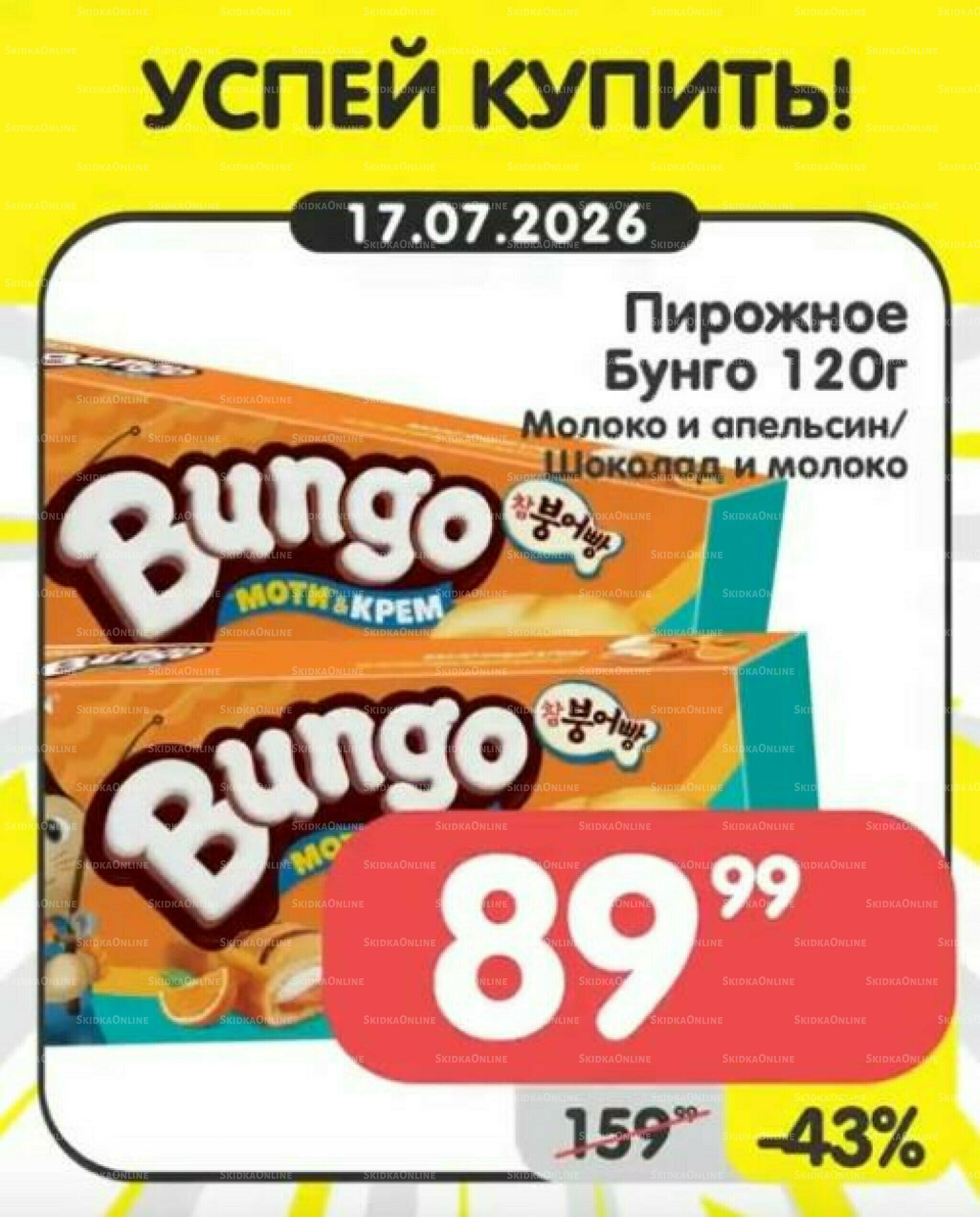 Успей купить! 13  - 19 Июля 2026 5