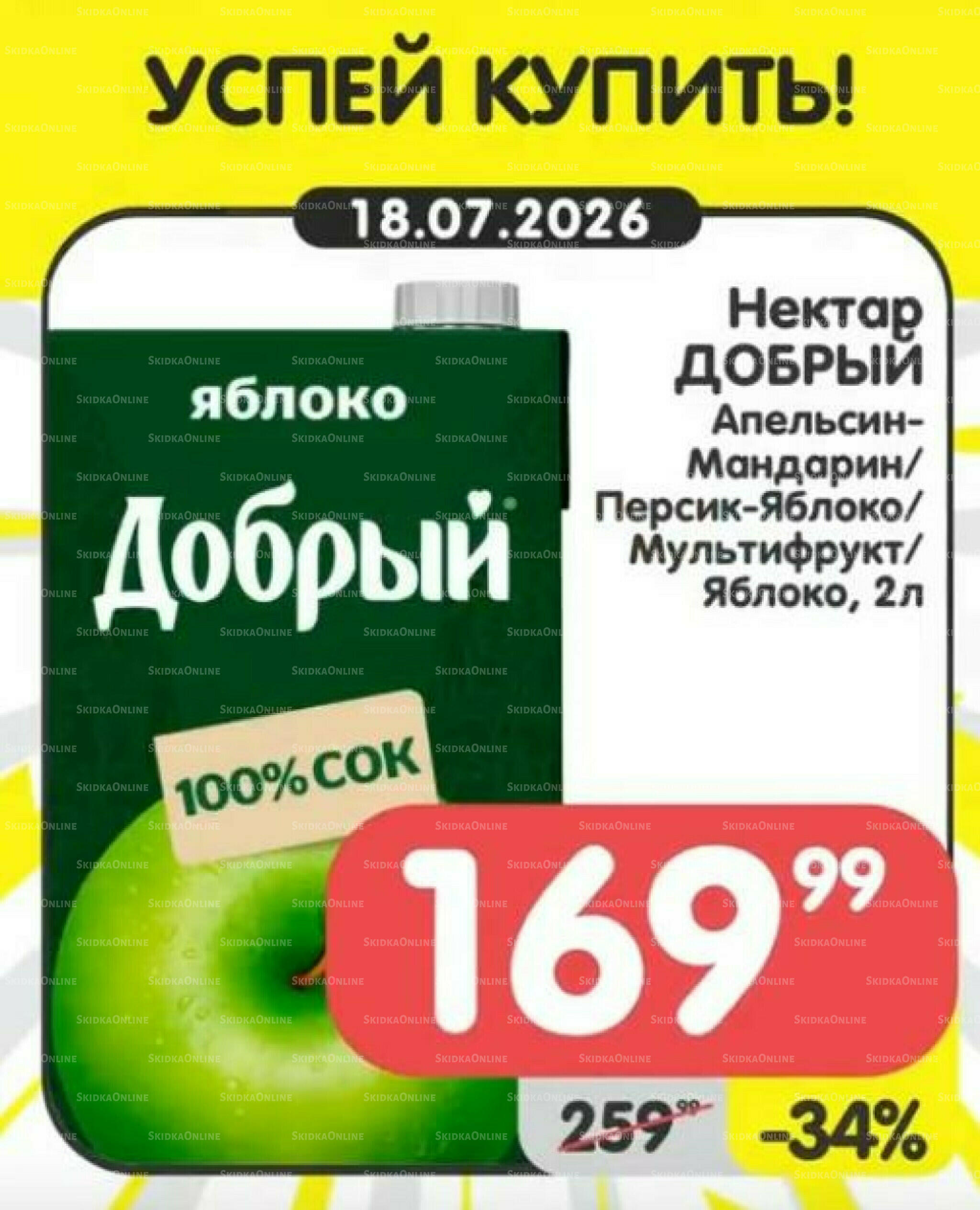 Успей купить! 13  - 19 Июля 2026 6