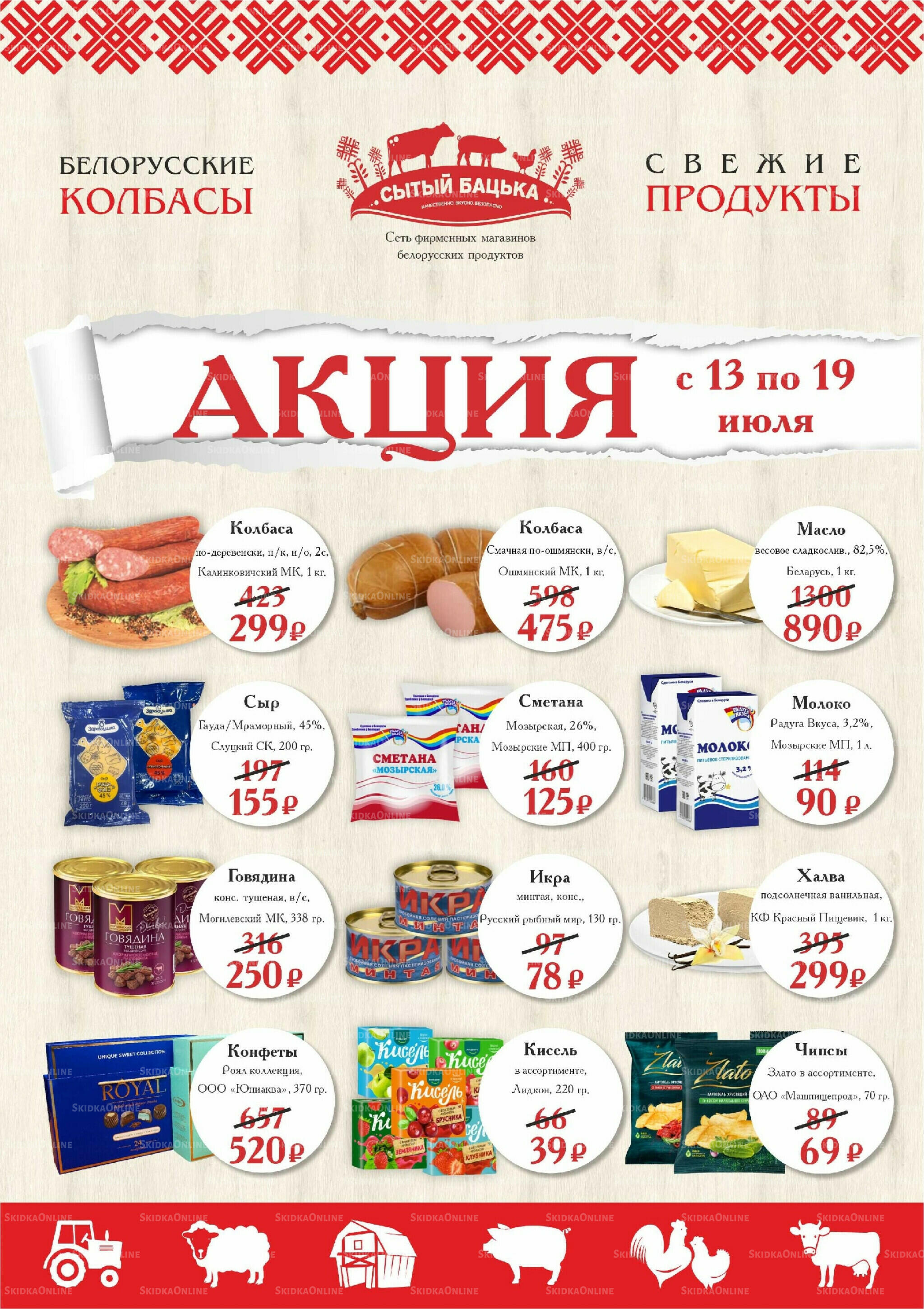 Акция 13  - 19 Июля 2026 1
