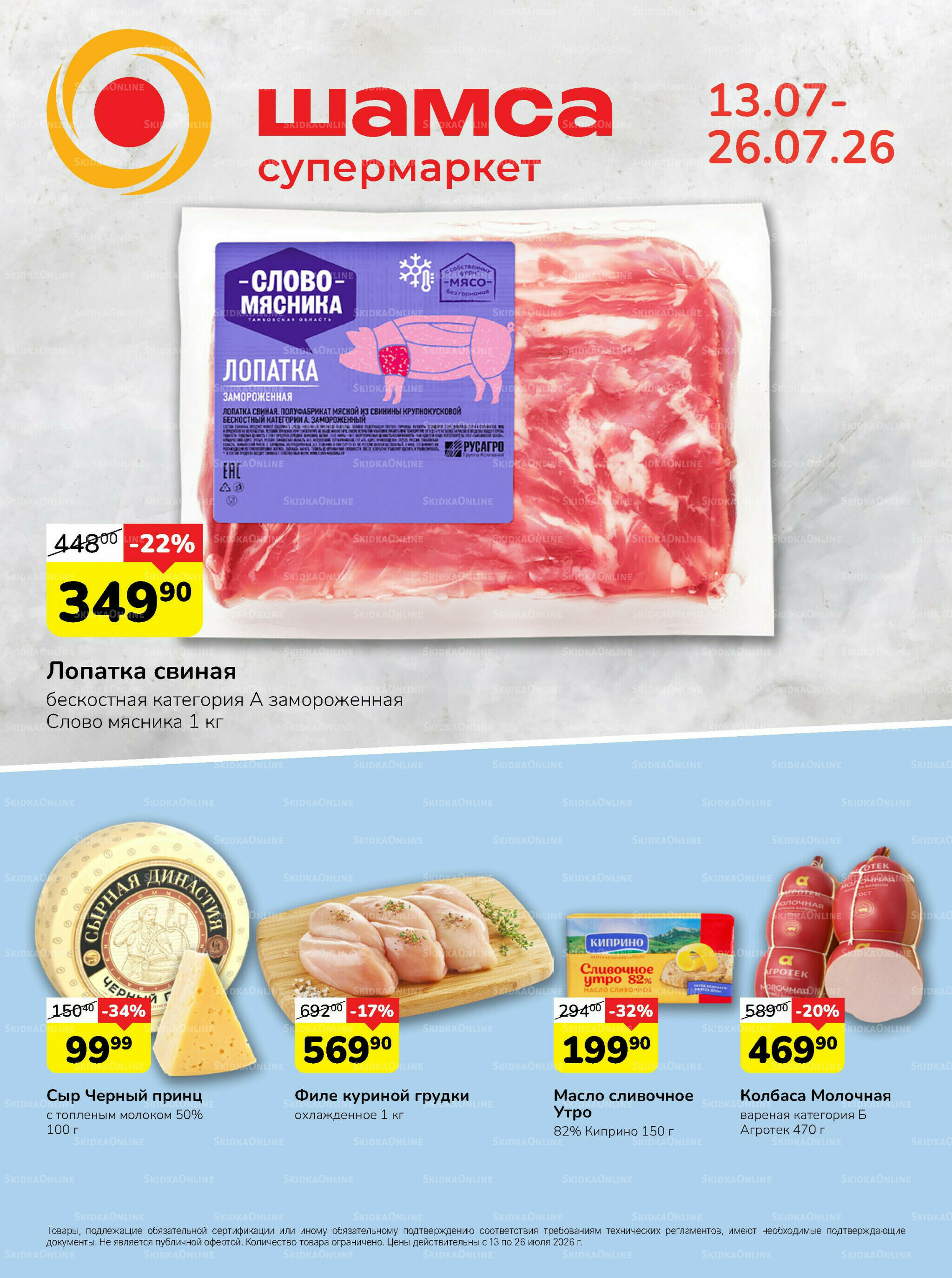 Каталог 13  - 26 Июля 2026 1