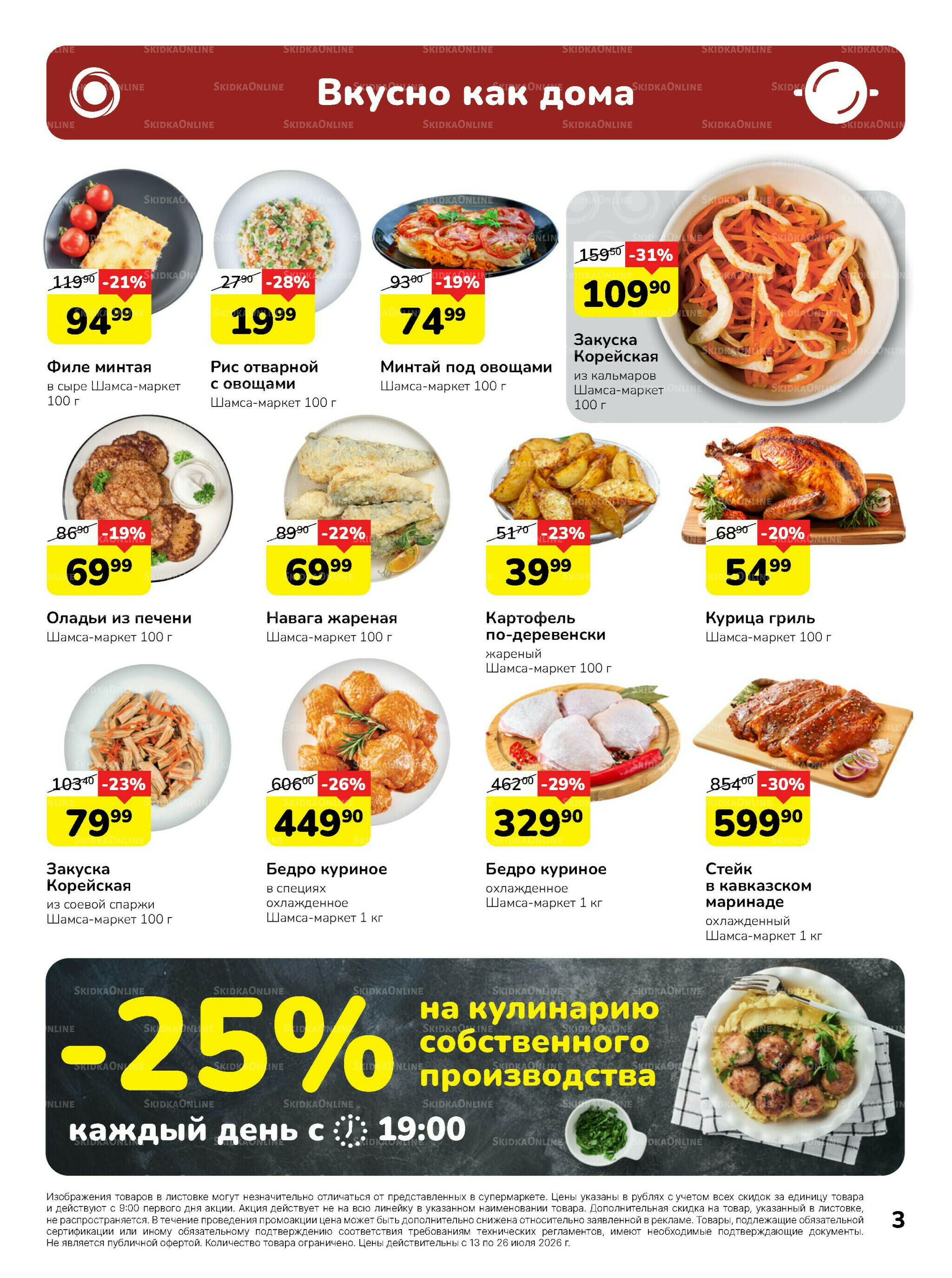 Каталог 13  - 26 Июля 2026 3