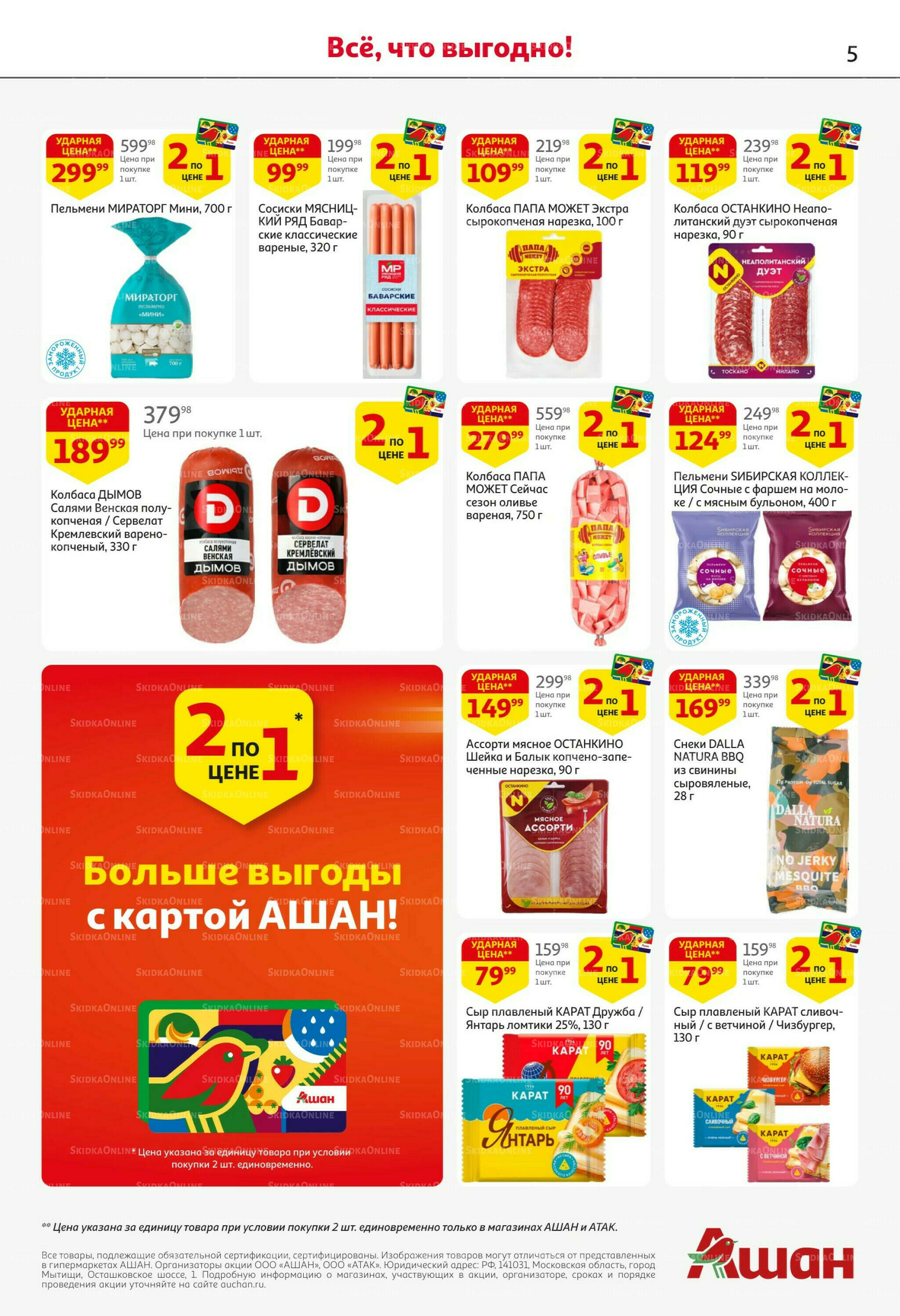 Жаркая распродажа! 9  - 22 Июля 2026 5