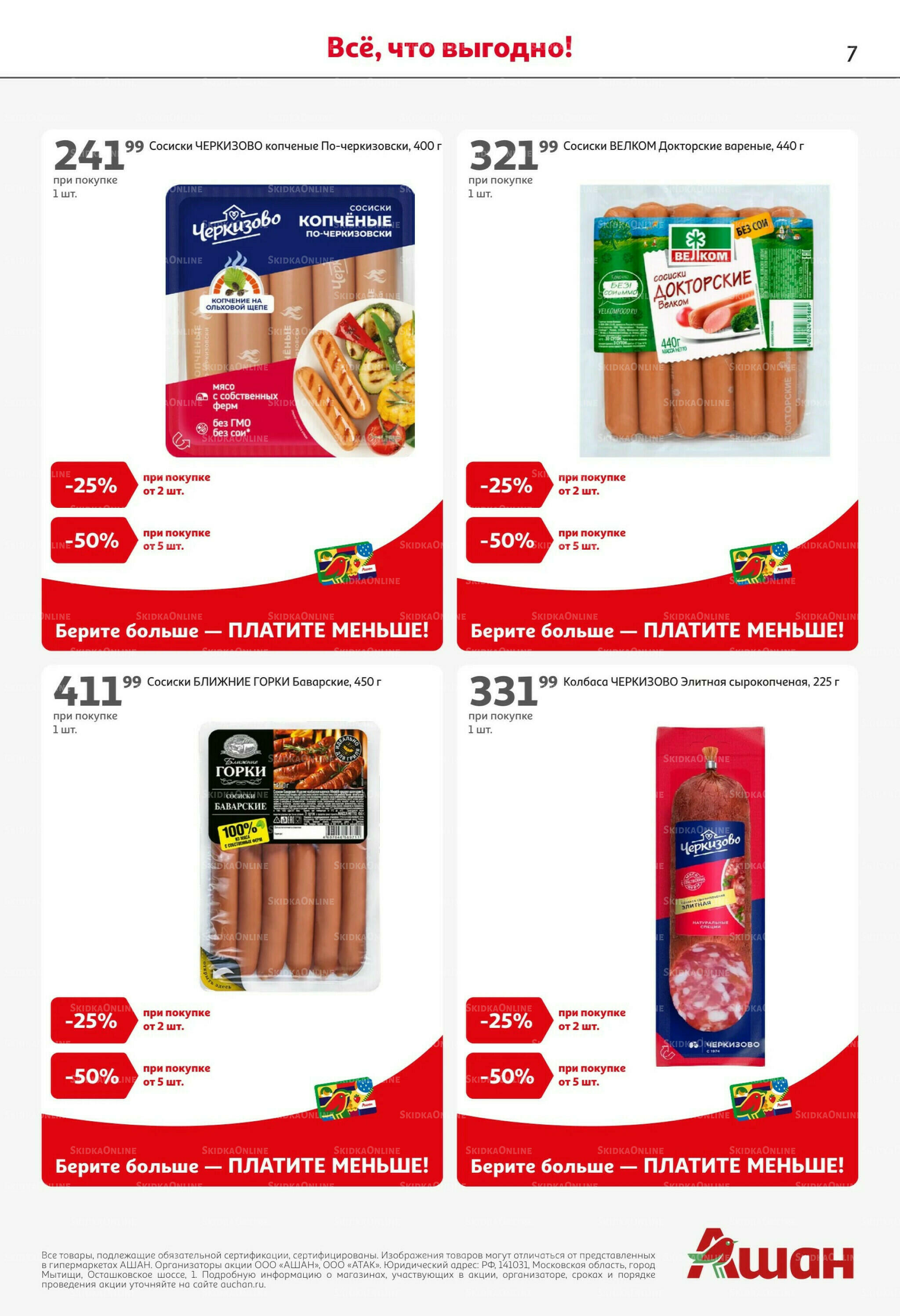Жаркая распродажа! 9  - 22 Июля 2026 7