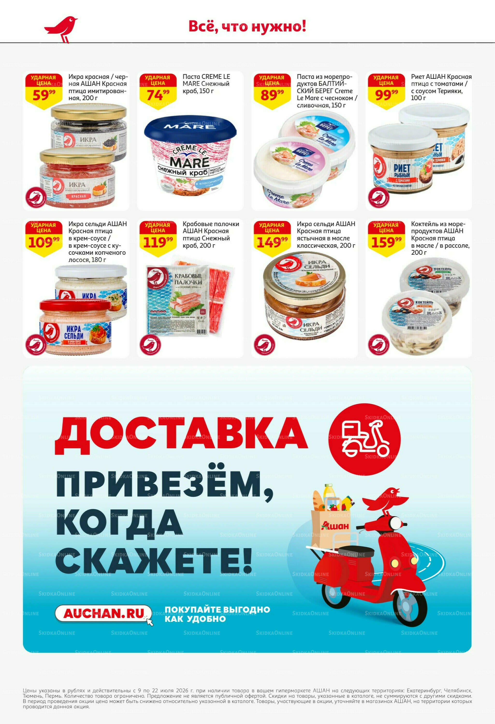 Жаркая распродажа! 9  - 22 Июля 2026 18