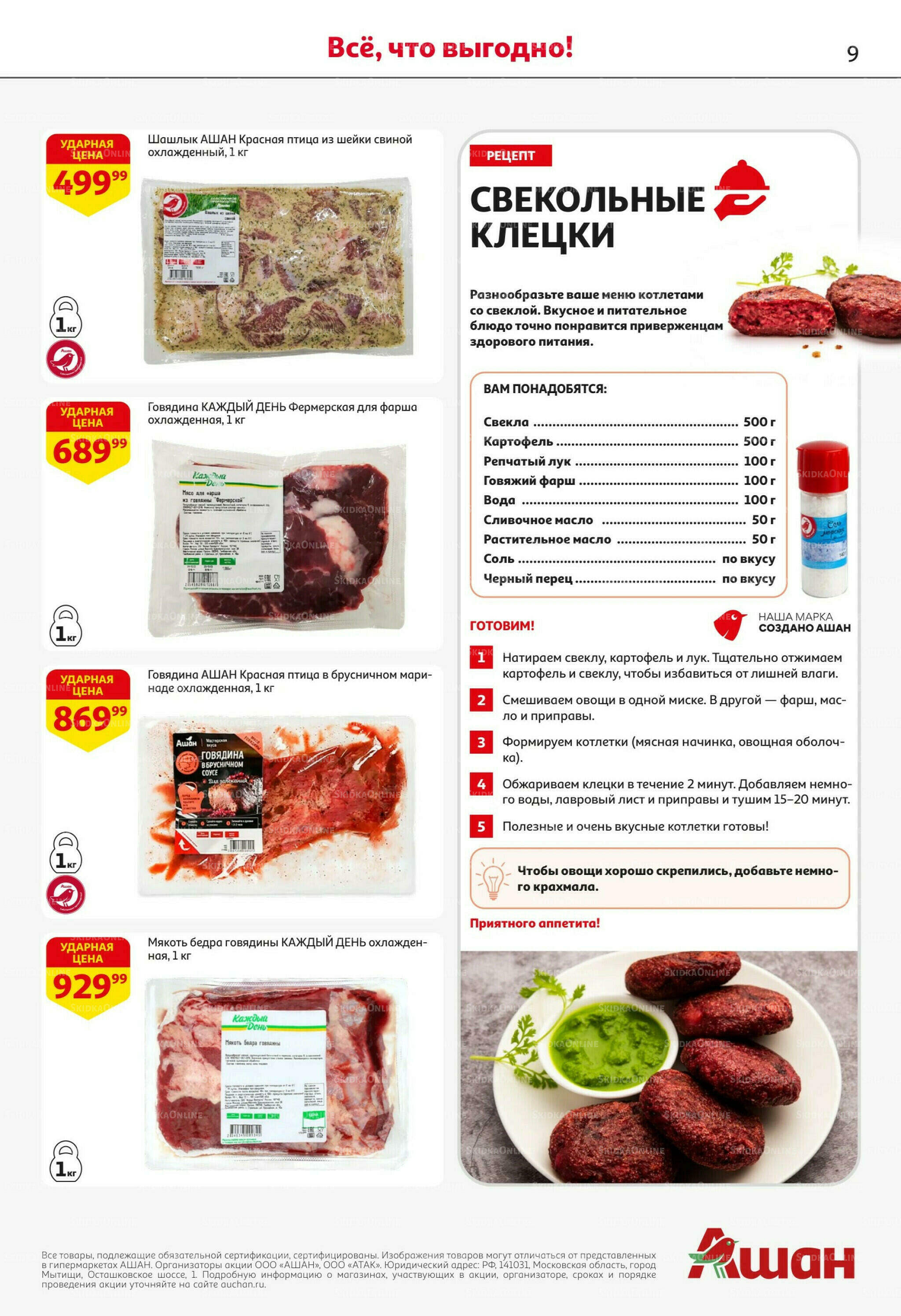 Жаркая распродажа! 9  - 22 Июля 2026 9