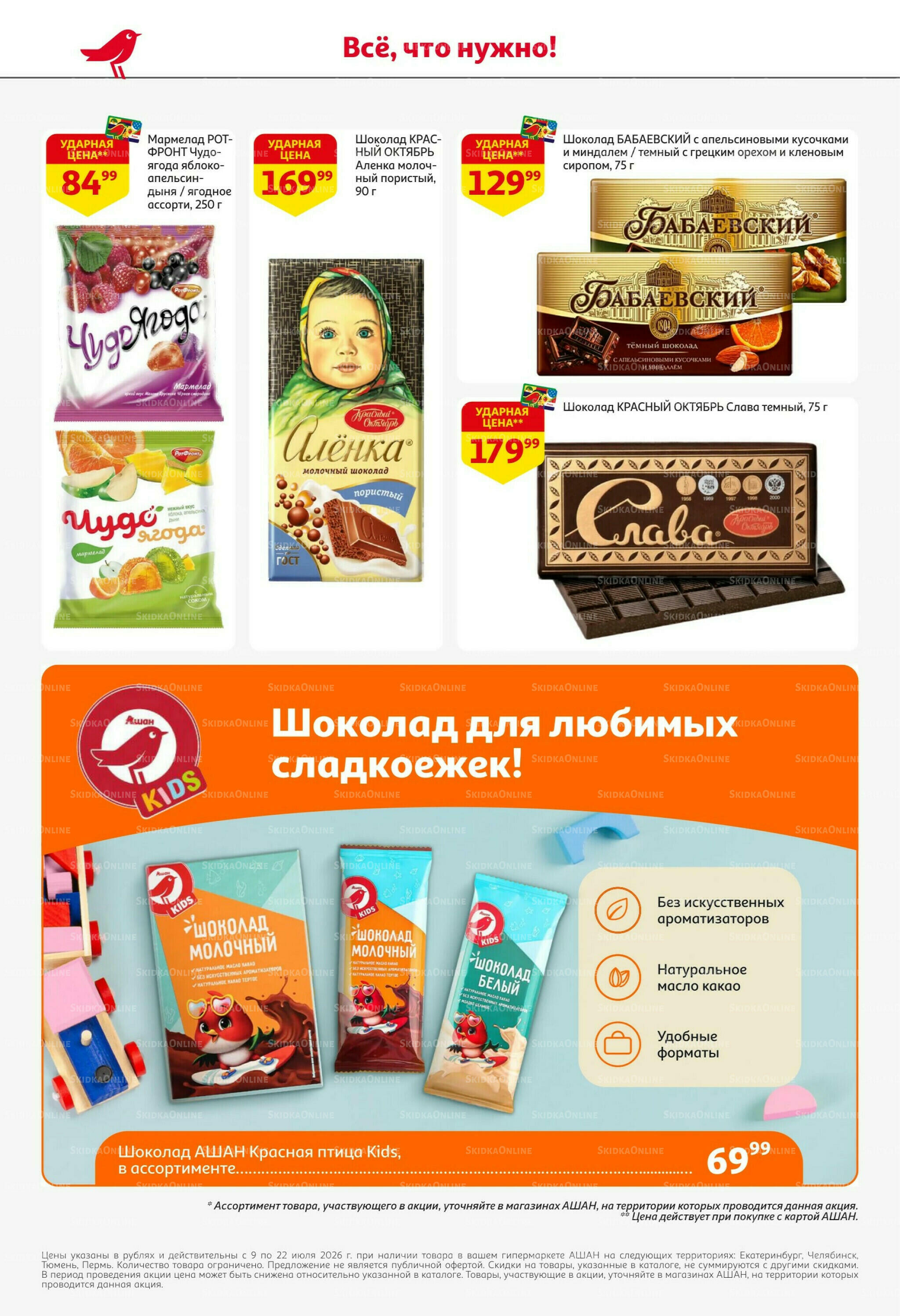 Жаркая распродажа! 9  - 22 Июля 2026 40