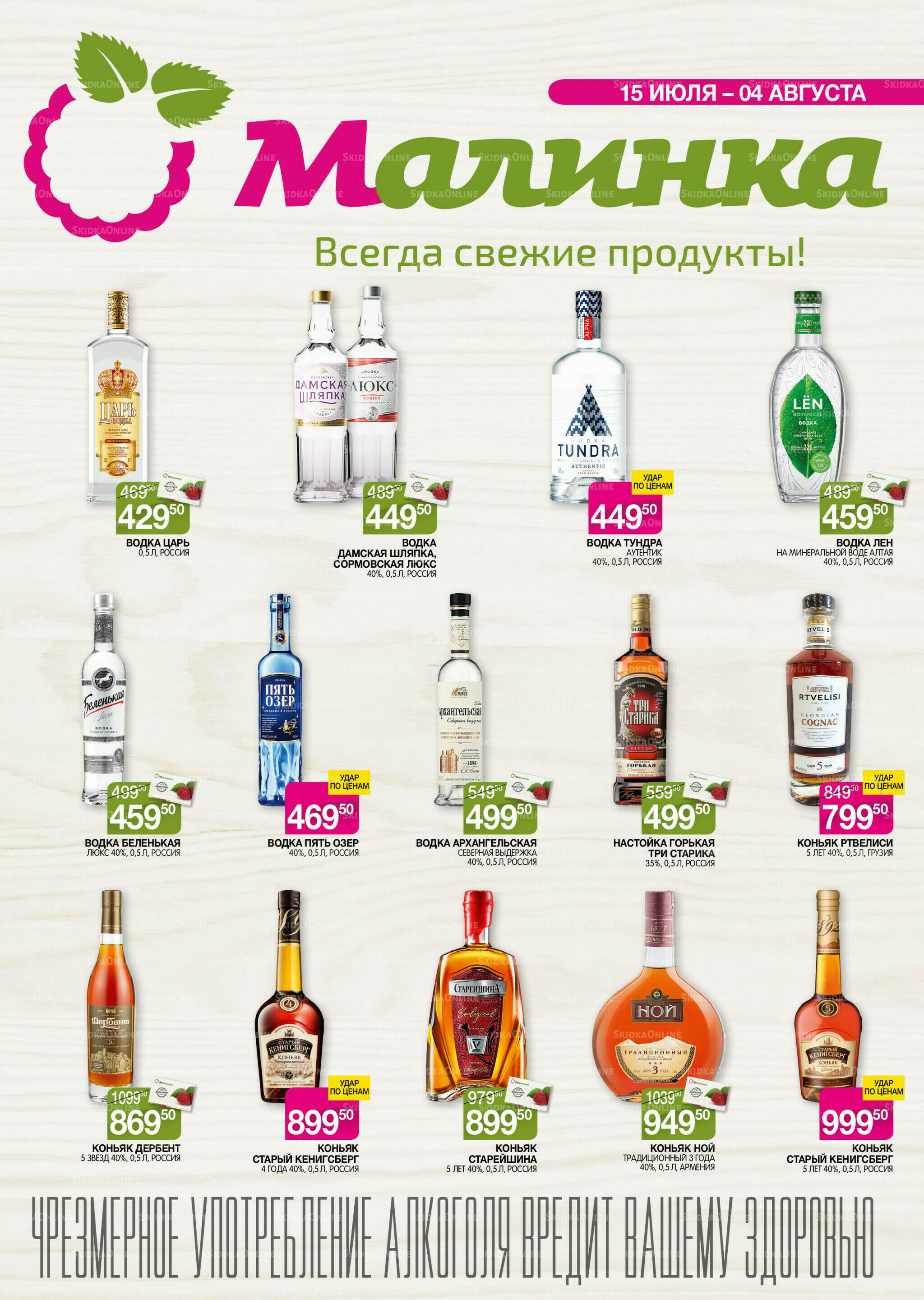 Алкоголь 15 Июля - 4 Августа 2026 1