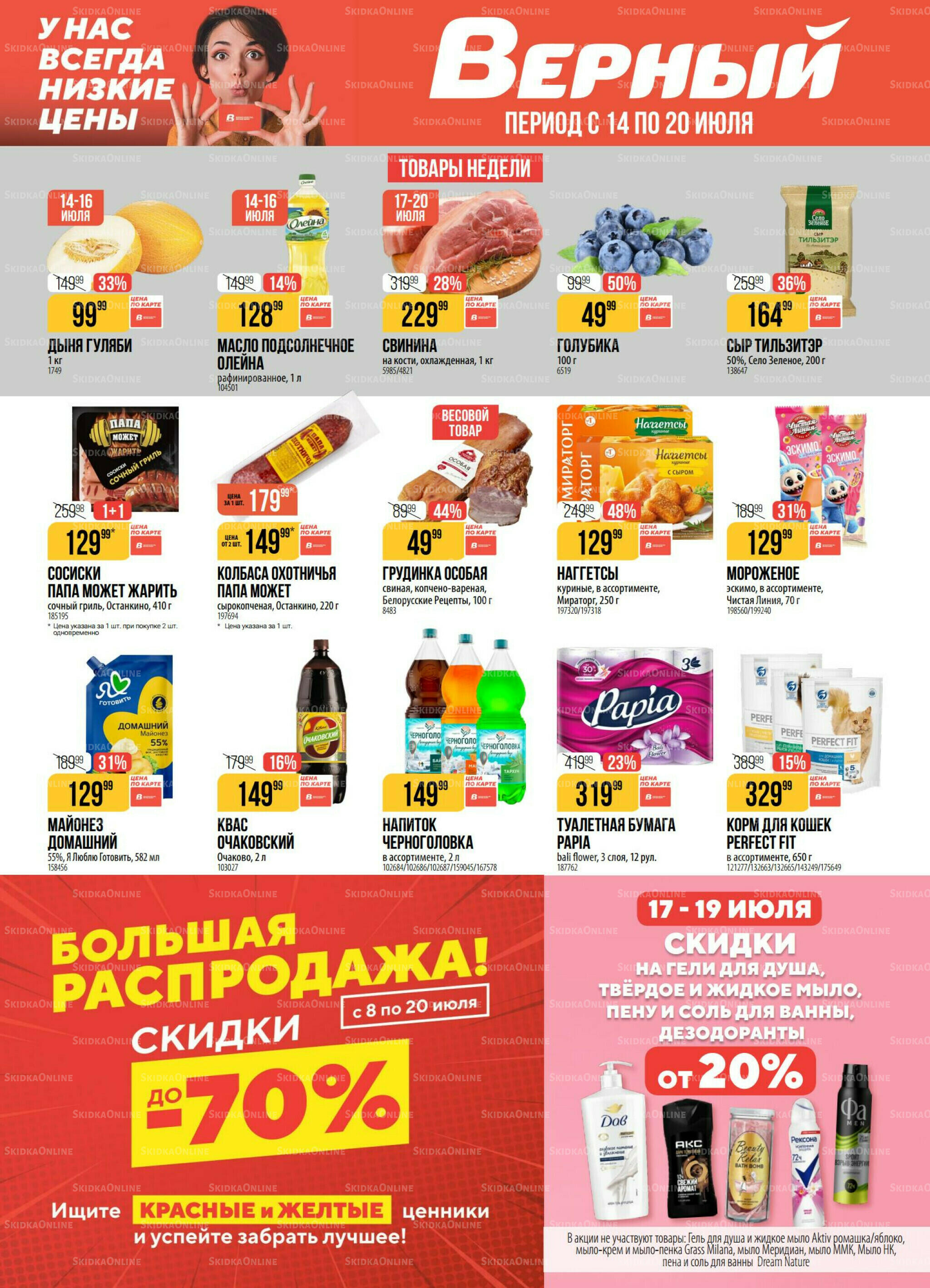 Акция 14  - 20 Июля 2026 1