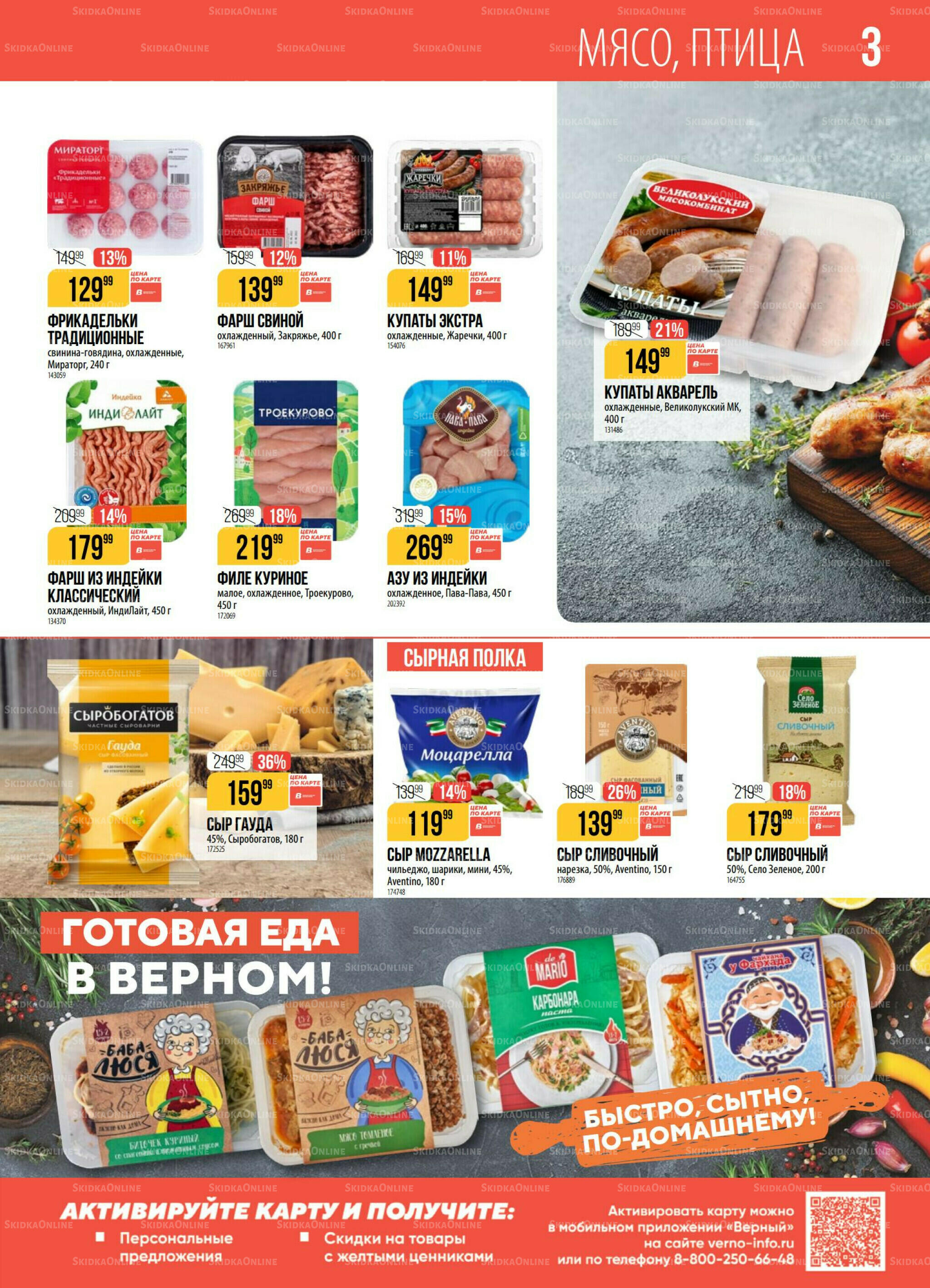 Акция 14  - 20 Июля 2026 3