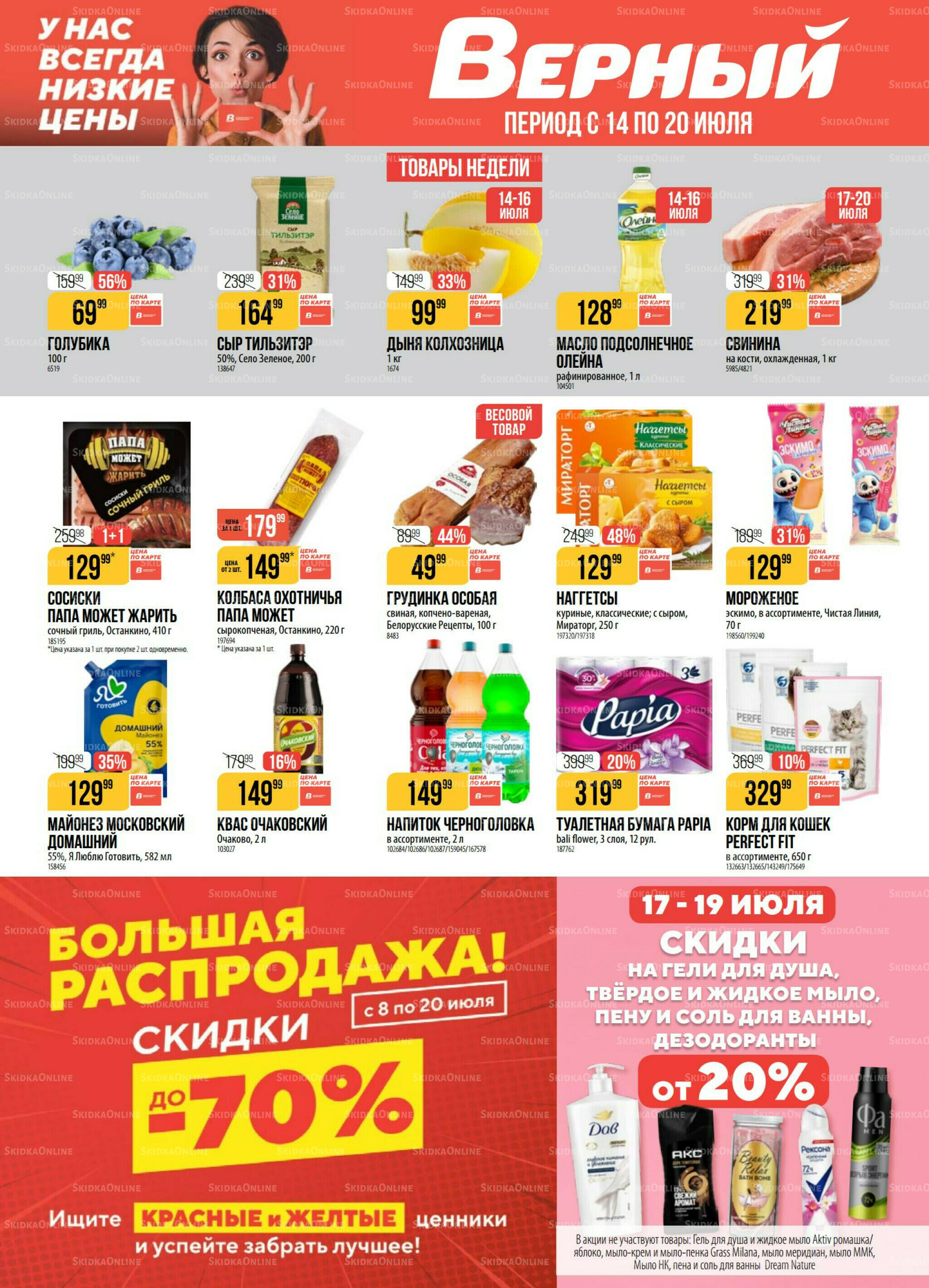 Акция 14  - 20 Июля 2026 1