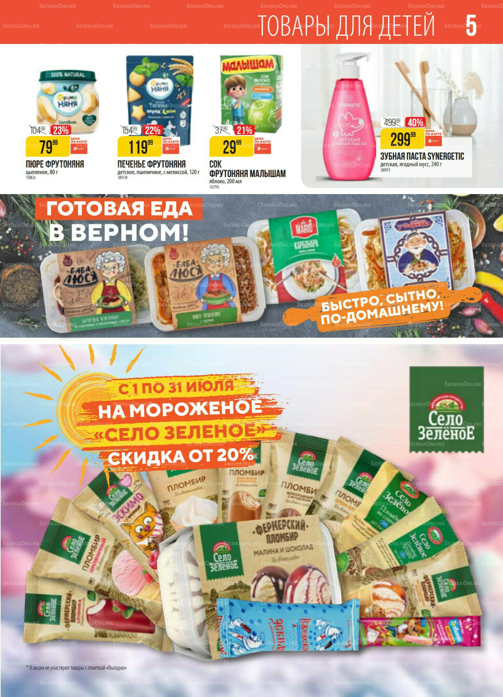 Акция 14  - 20 Июля 2026 5