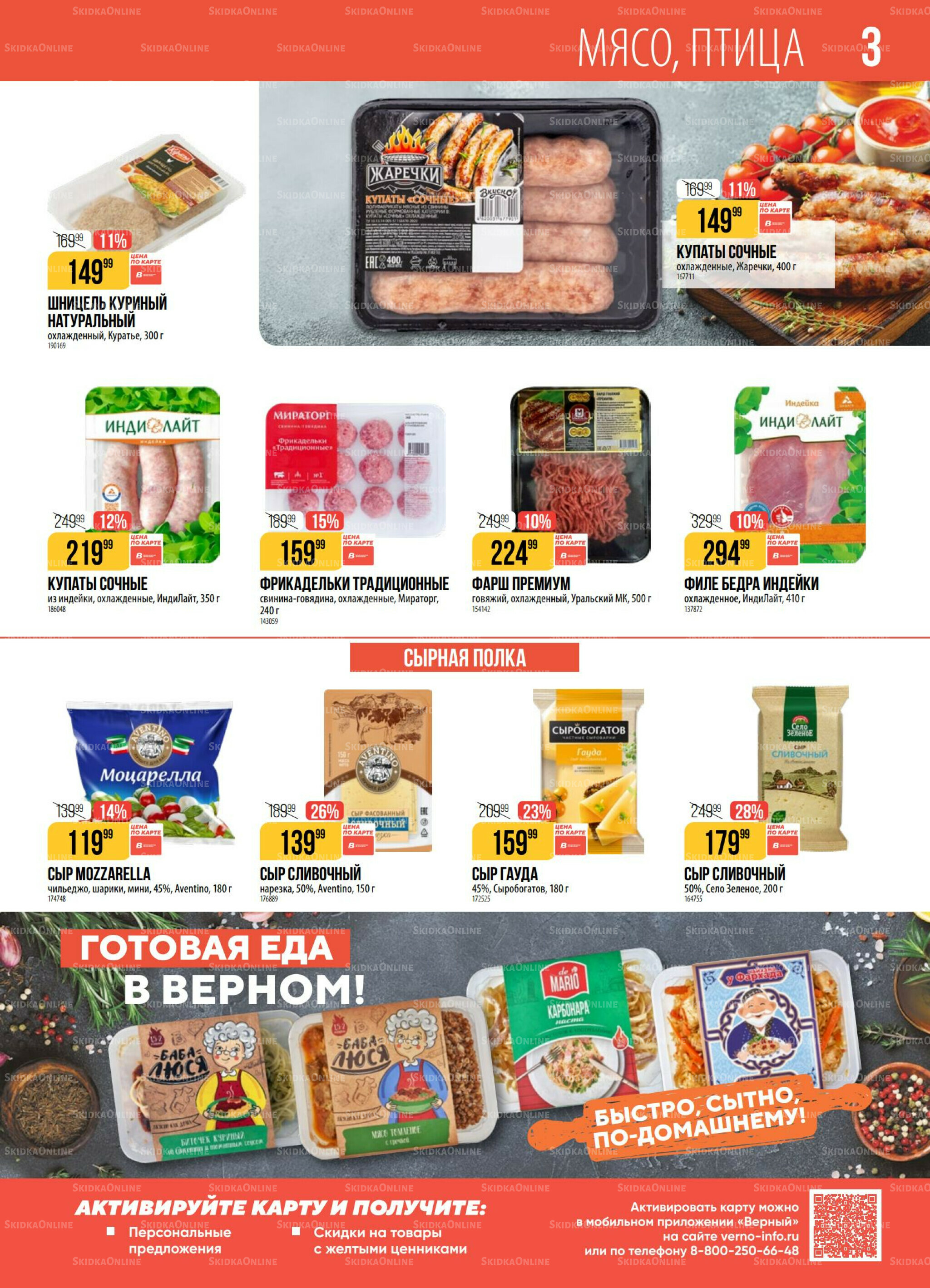 Акция 14  - 20 Июля 2026 3