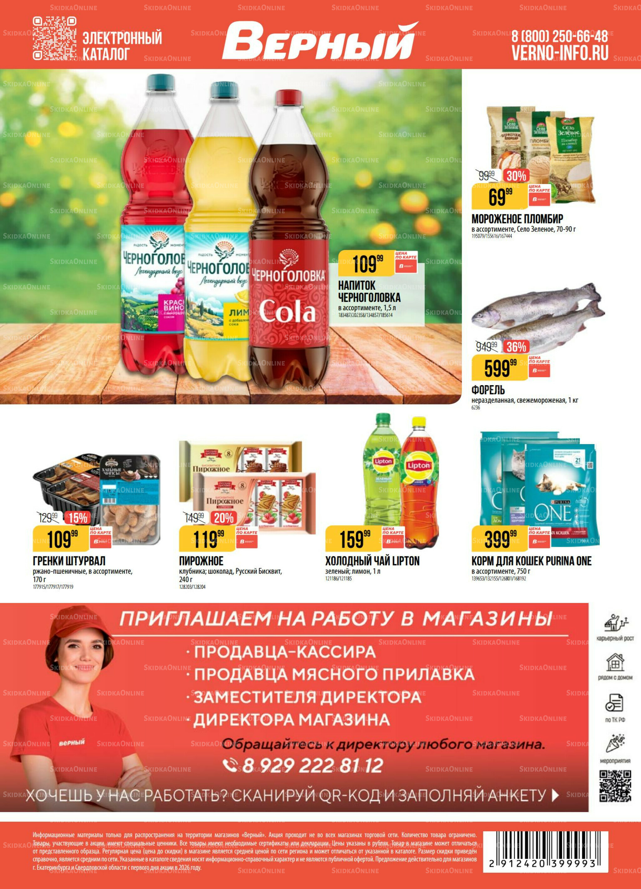 Акция 14  - 20 Июля 2026 18