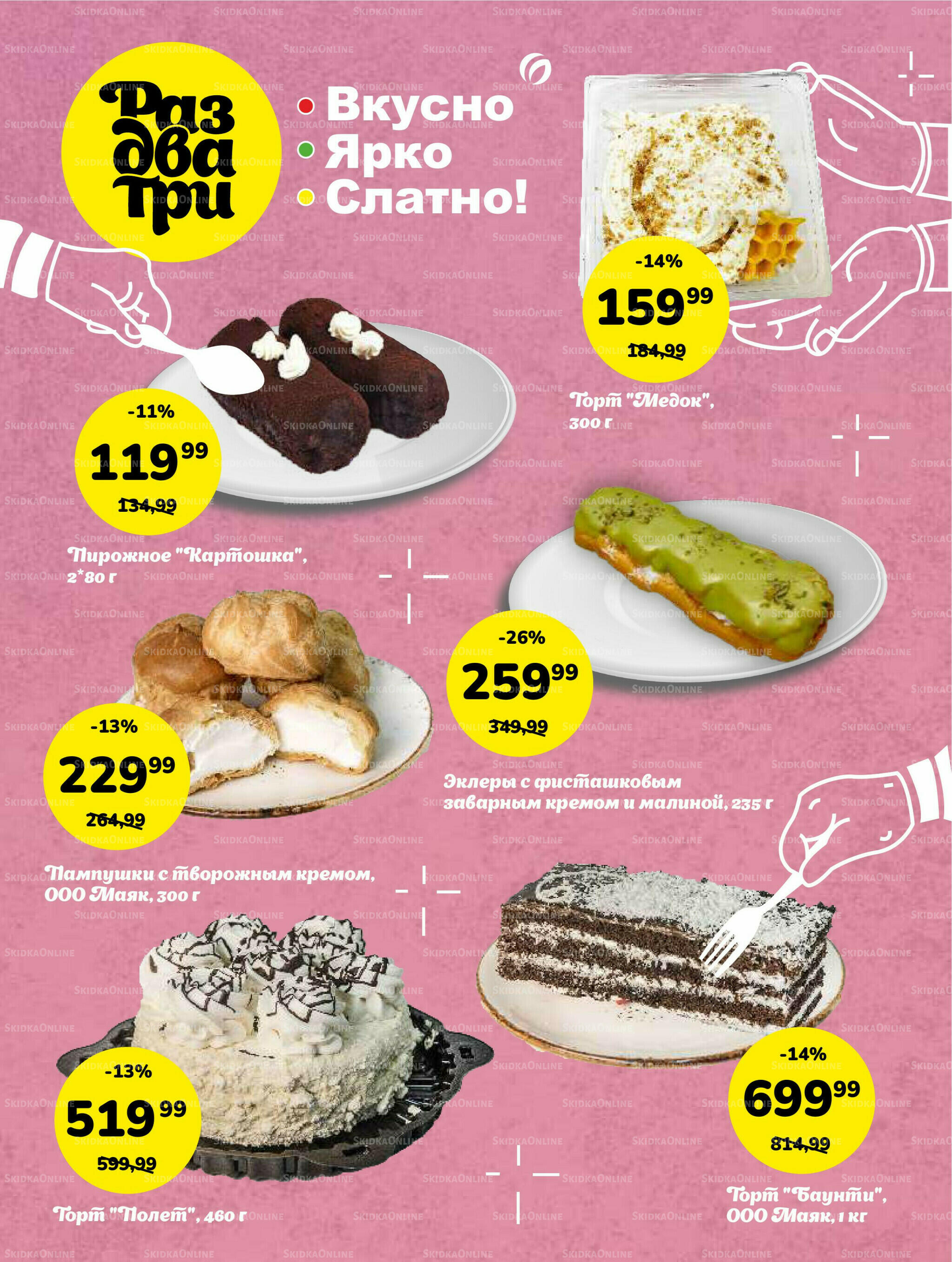 Супер цены! 14  - 27 Июля 2026 4