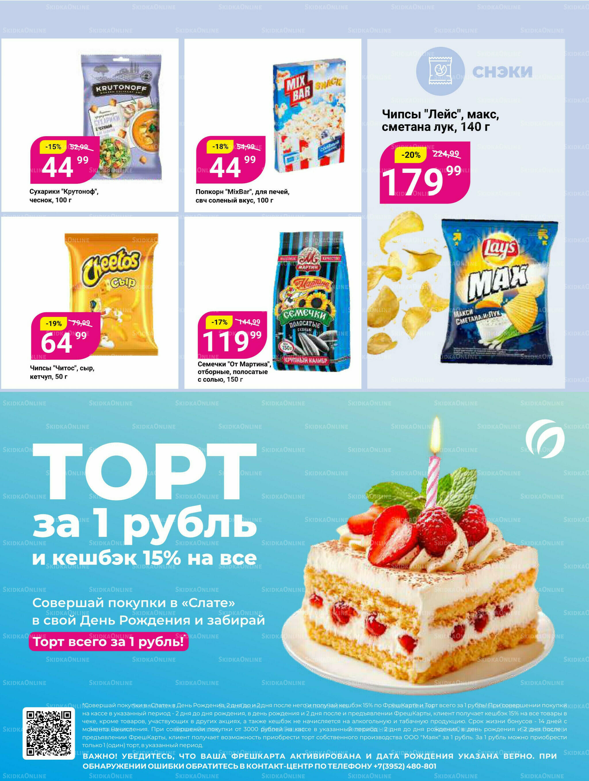 Супер цены! 14  - 27 Июля 2026 14