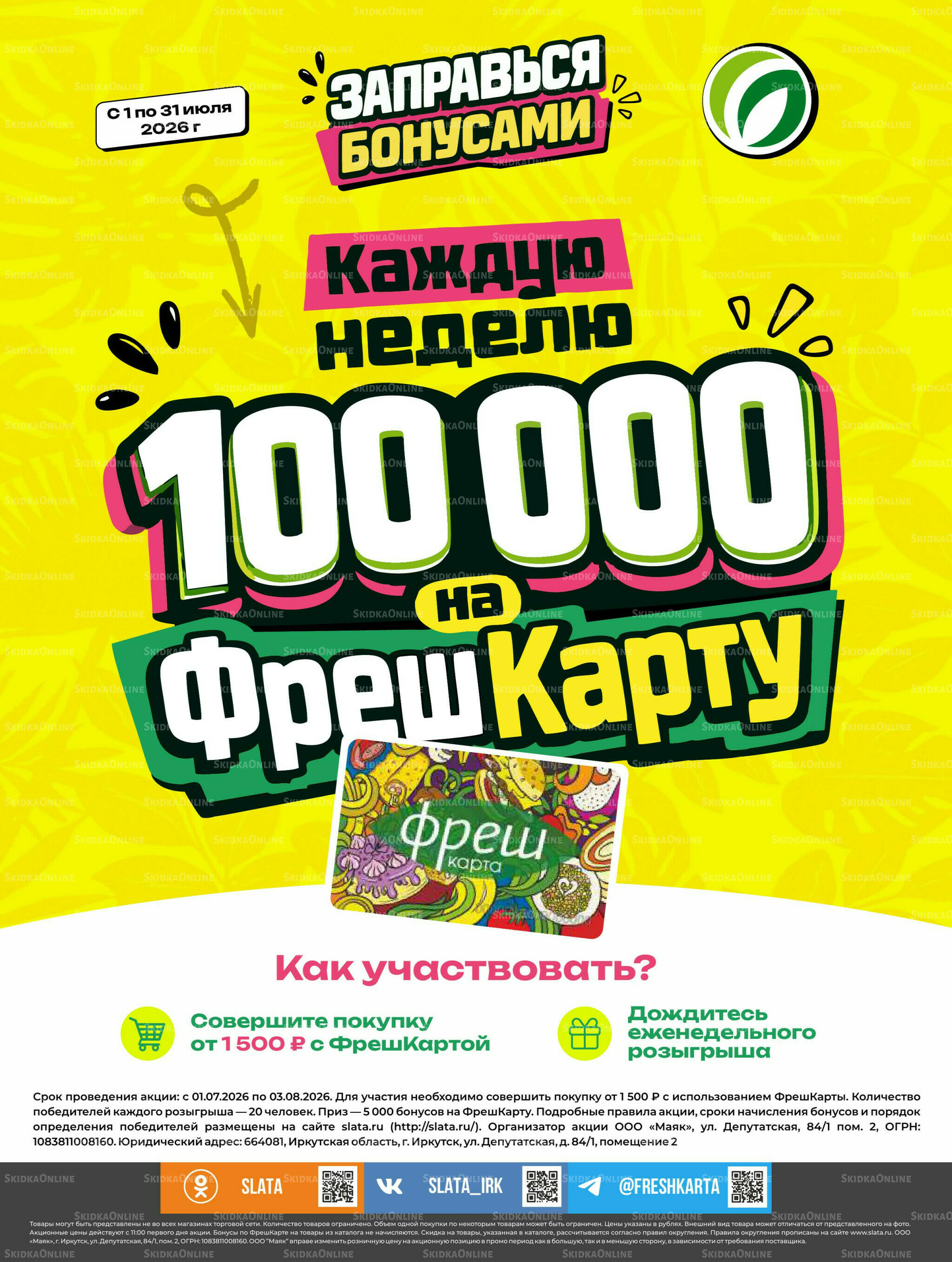 Супер цены! 14  - 27 Июля 2026 24