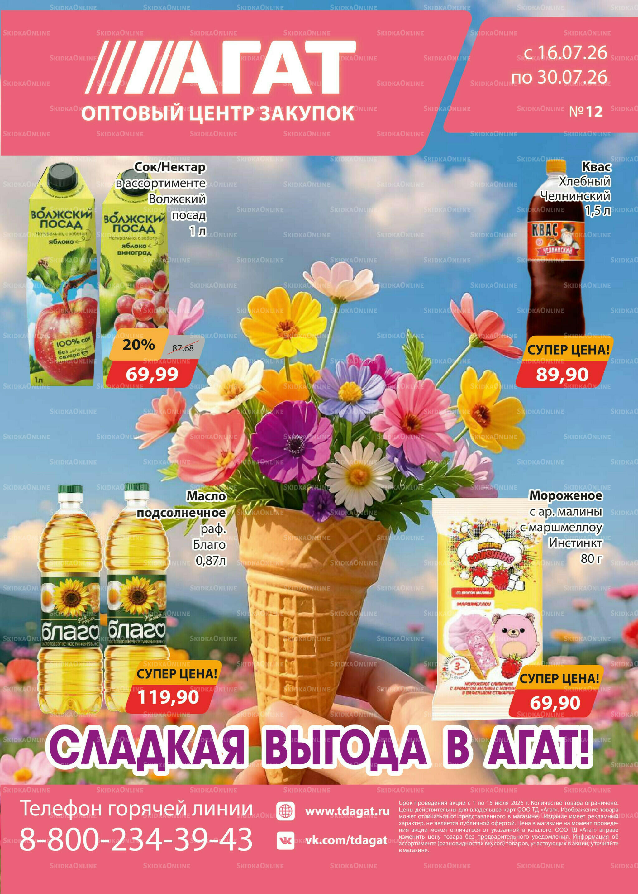Каталог 16  - 30 Июля 2026 1