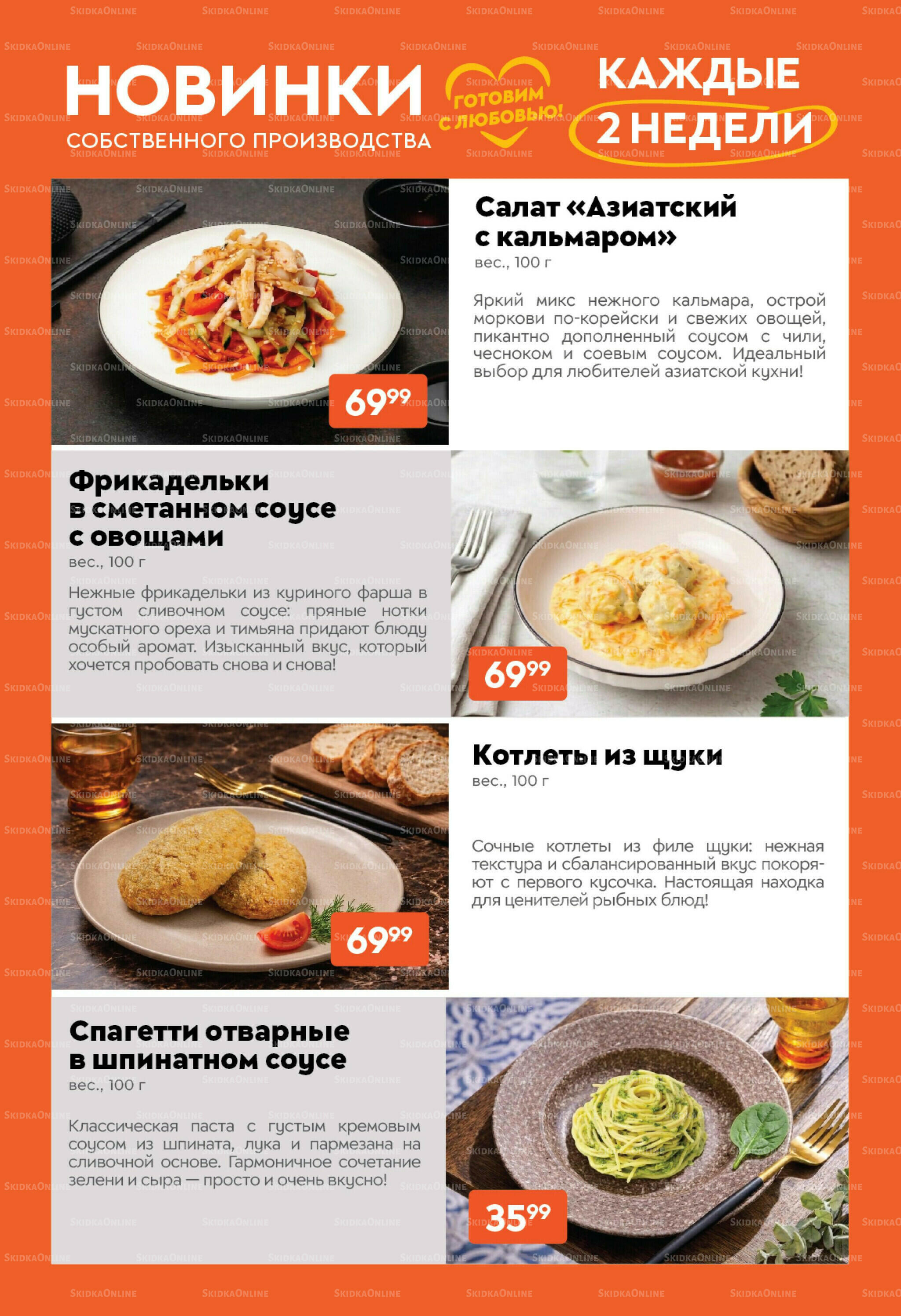 Праздничные скидки! 14  - 27 Июля 2026 14
