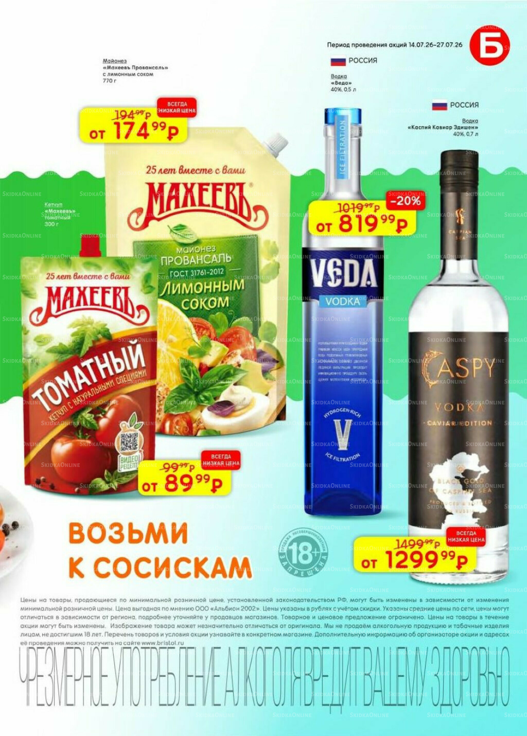 Акционный каталог 14  - 27 Июля 2026 25