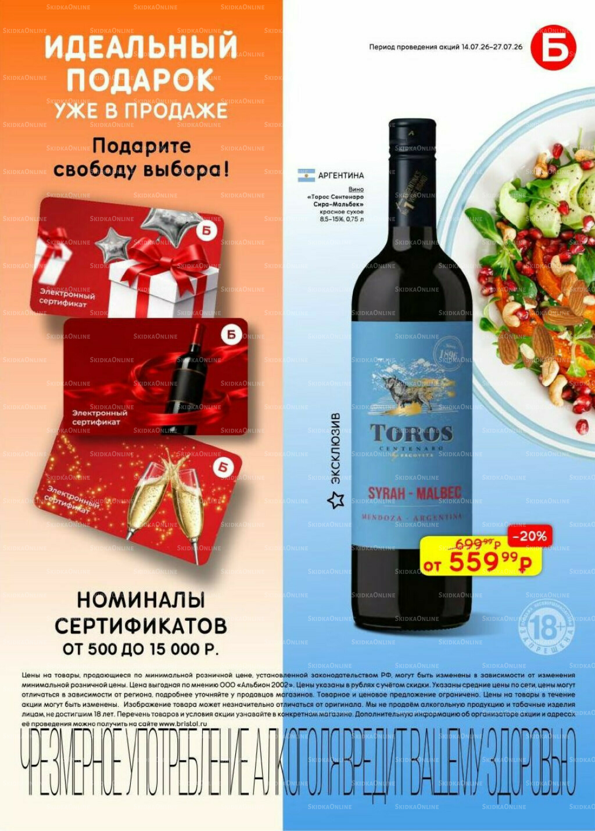 Акционный каталог 14  - 27 Июля 2026 7