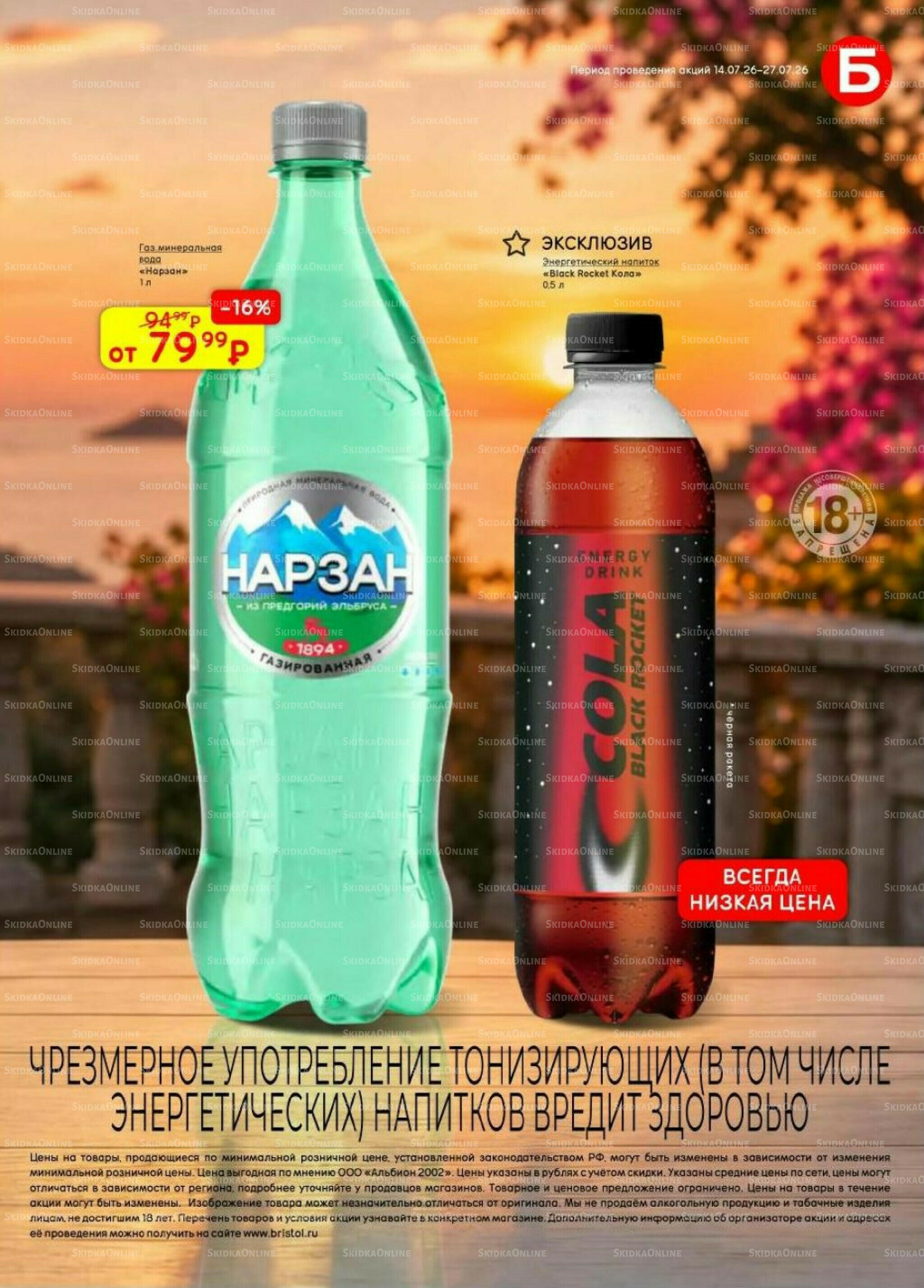 Акционный каталог 14  - 27 Июля 2026 55