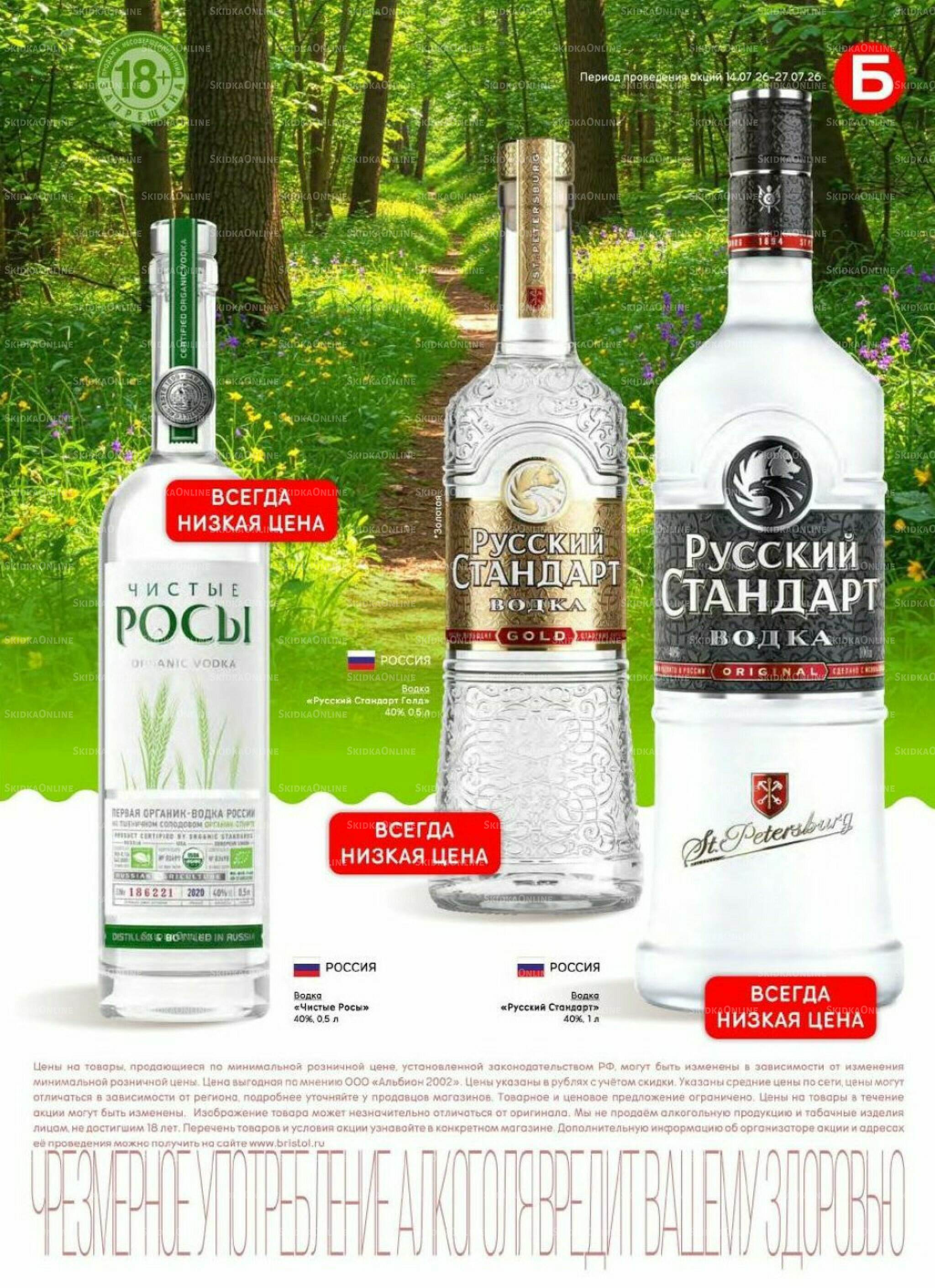 Акционный каталог 14  - 27 Июля 2026 21