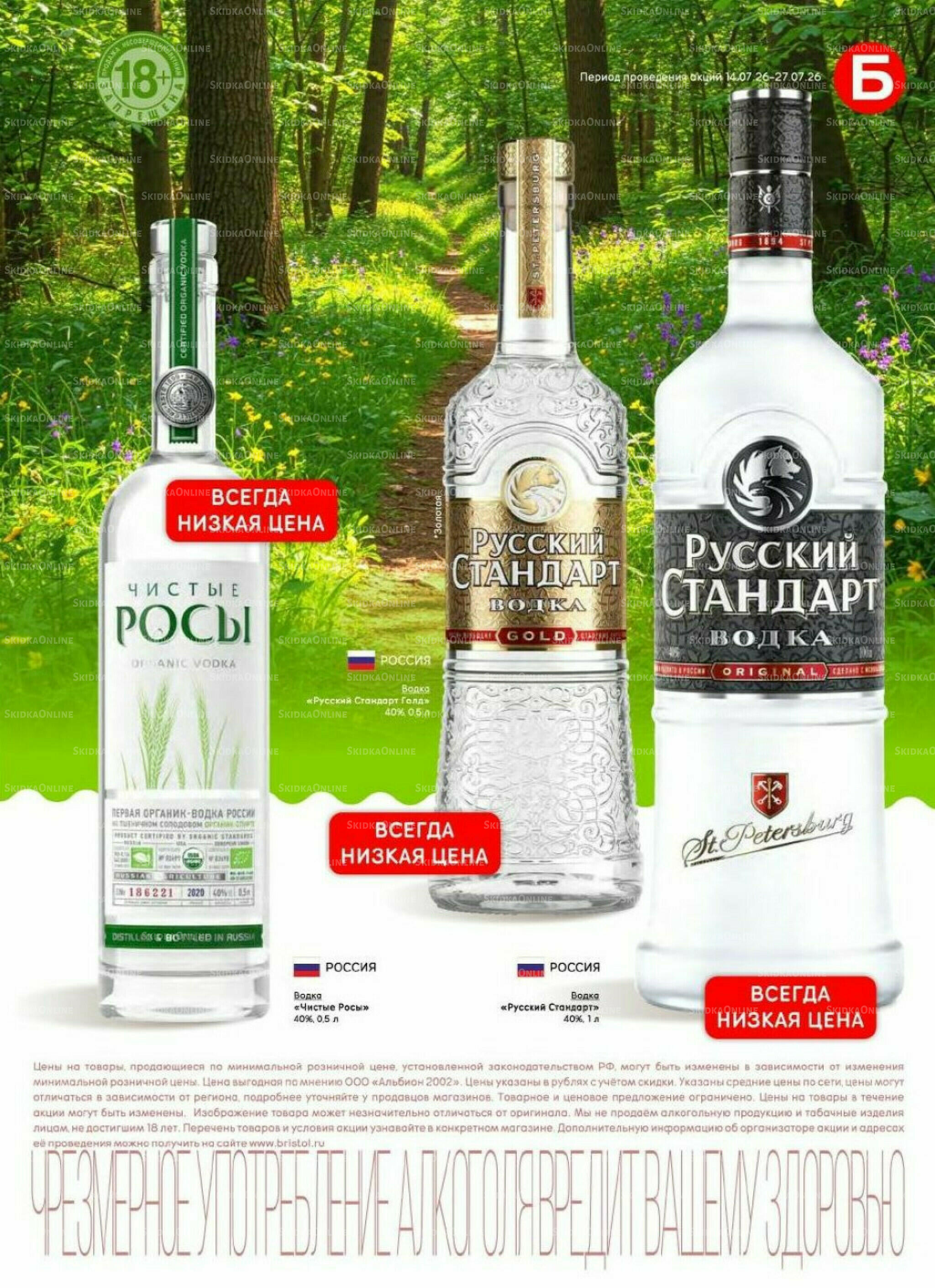 Акционный каталог 14  - 27 Июля 2026 21