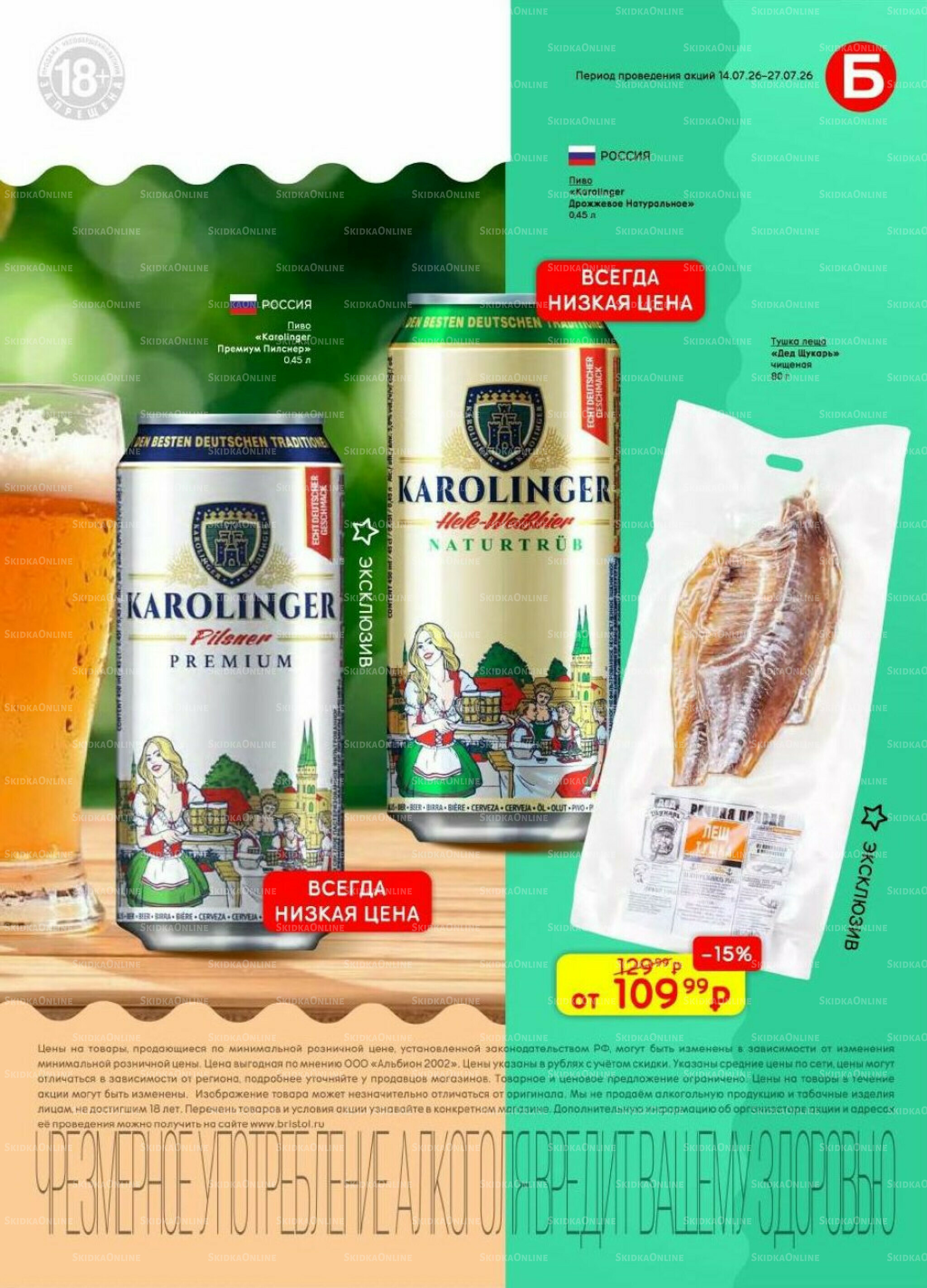 Акционный каталог 14  - 27 Июля 2026 49