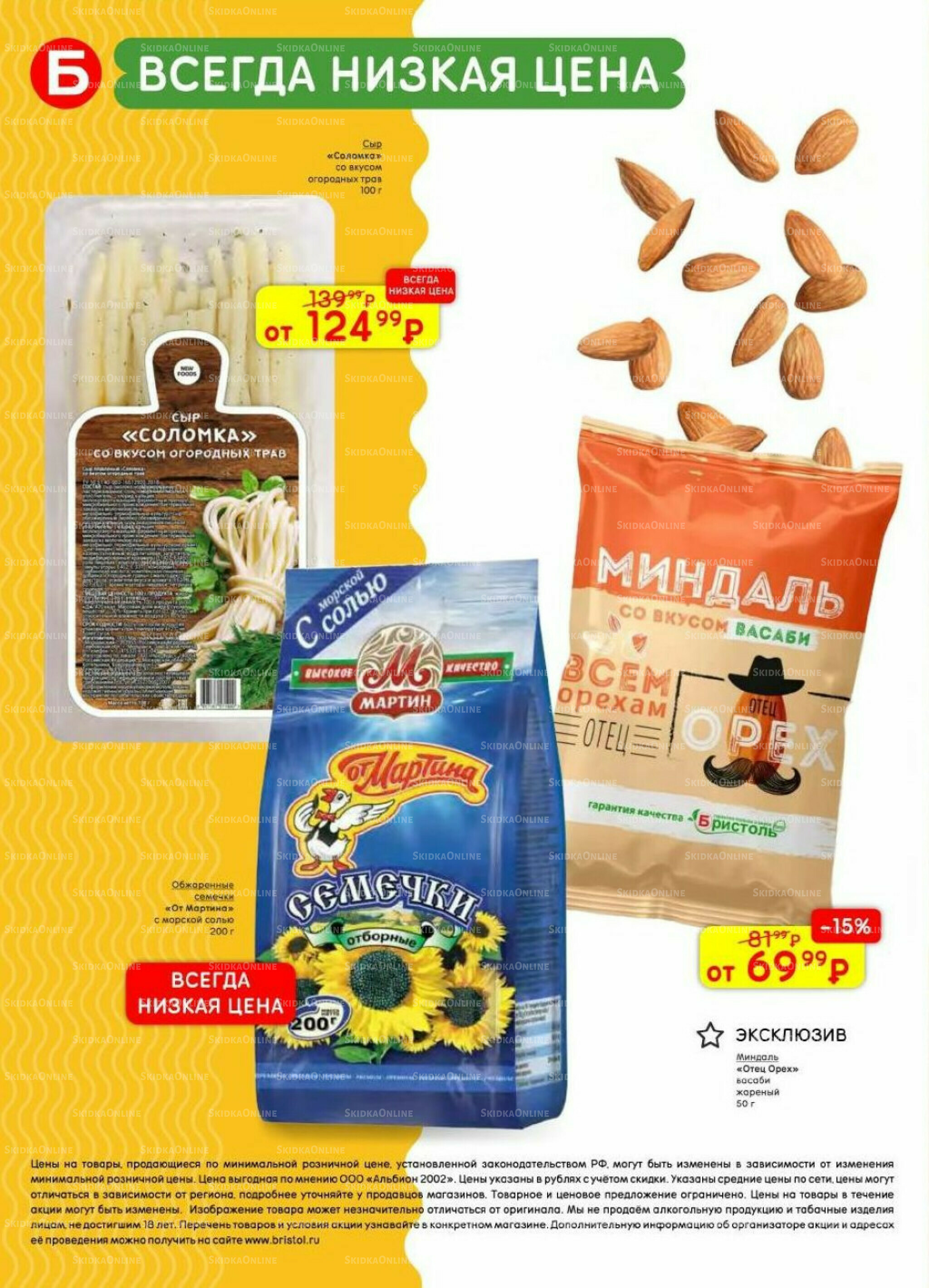 Акционный каталог 14  - 27 Июля 2026 54