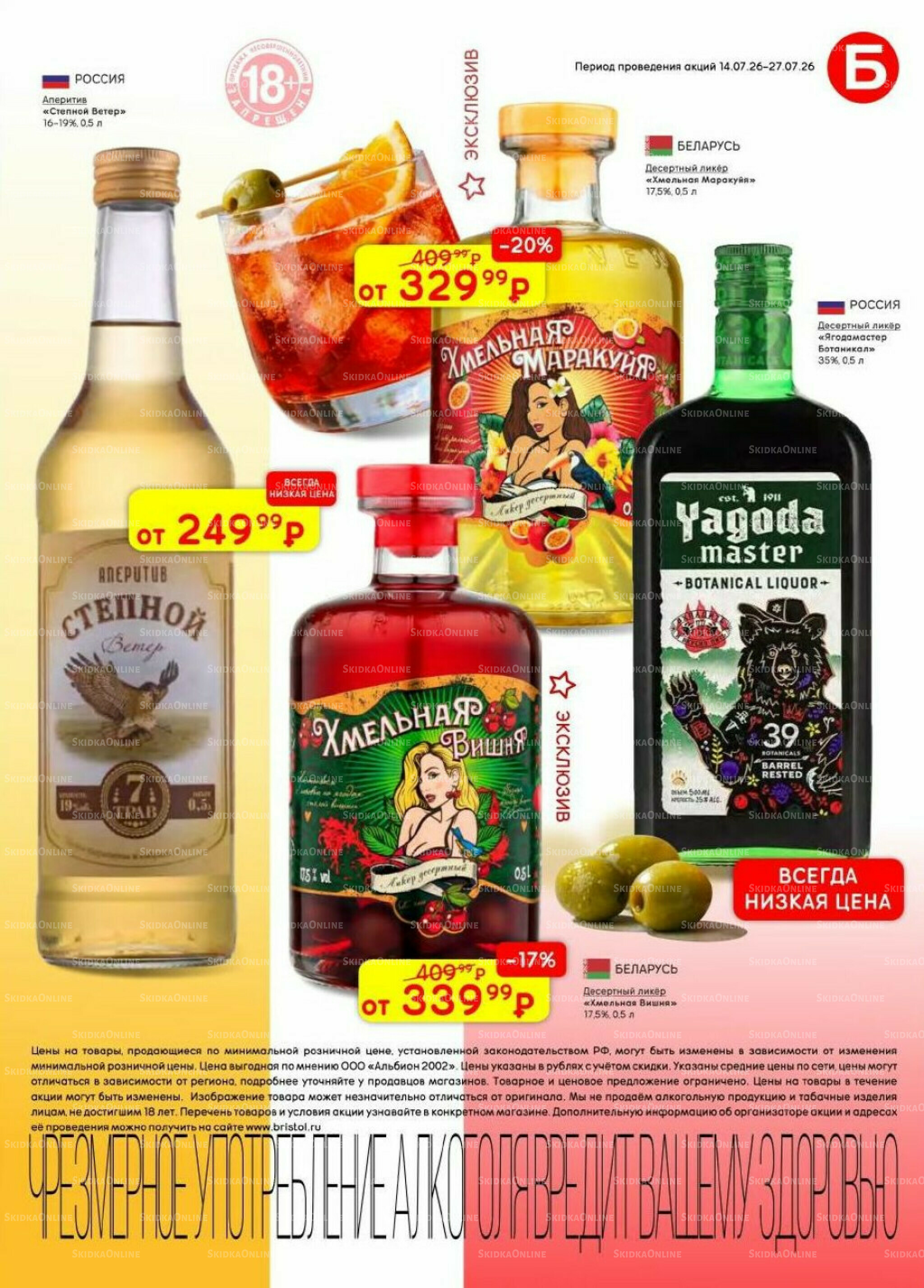 Акционный каталог 14  - 27 Июля 2026 39