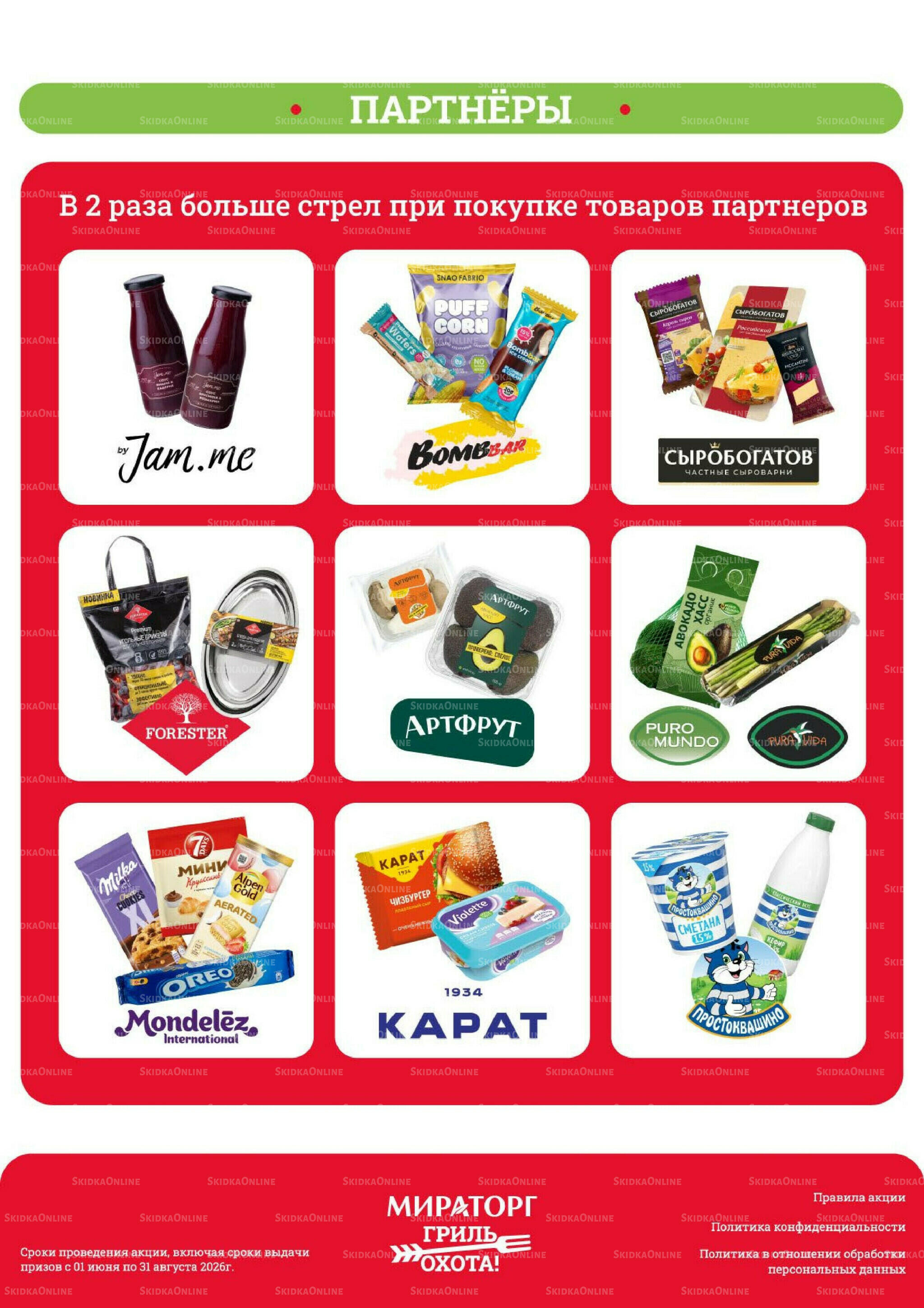 Каталог 13  - 26 Июля 2026 9