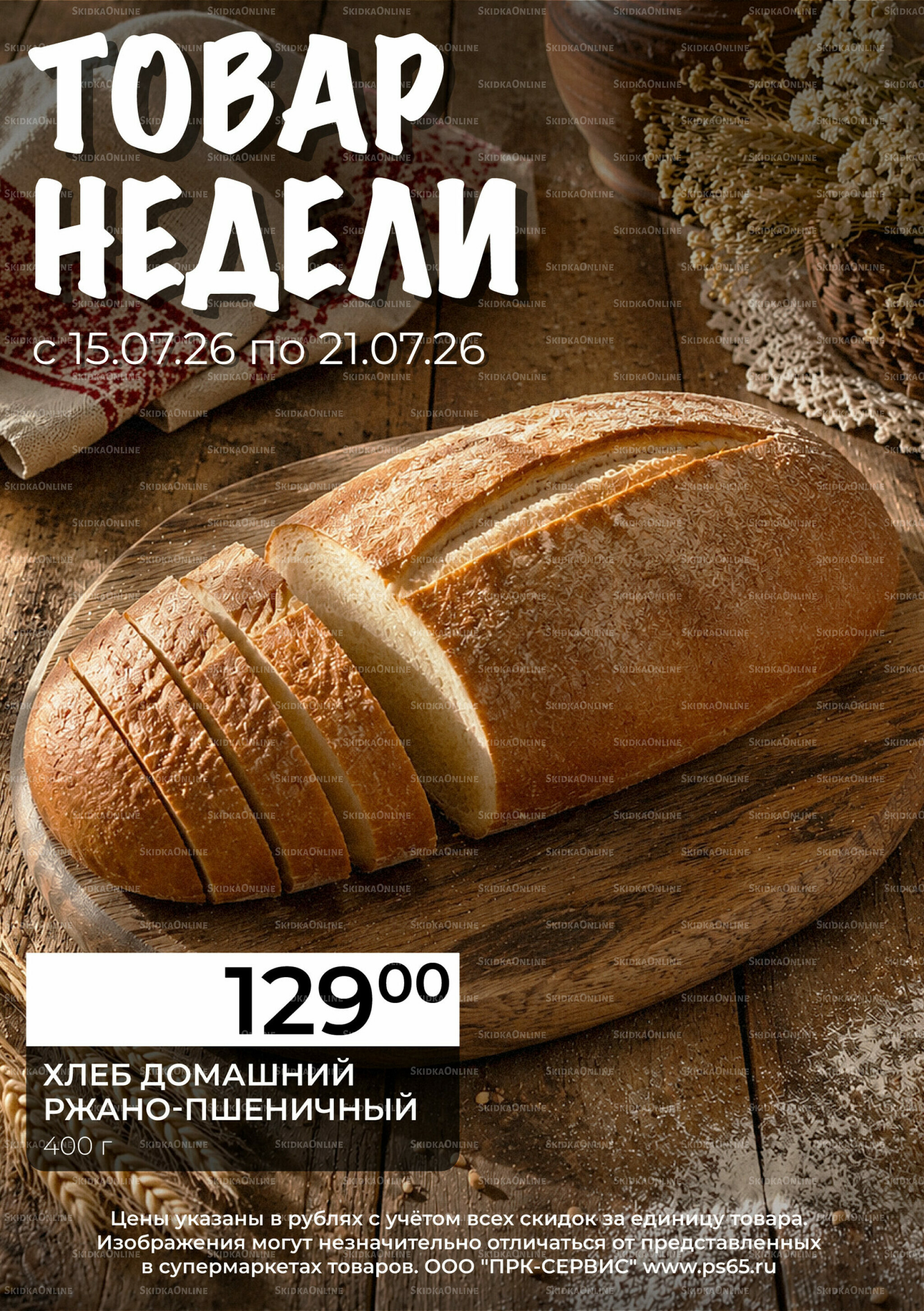 Каталог 15  - 28 Июля 2026 26