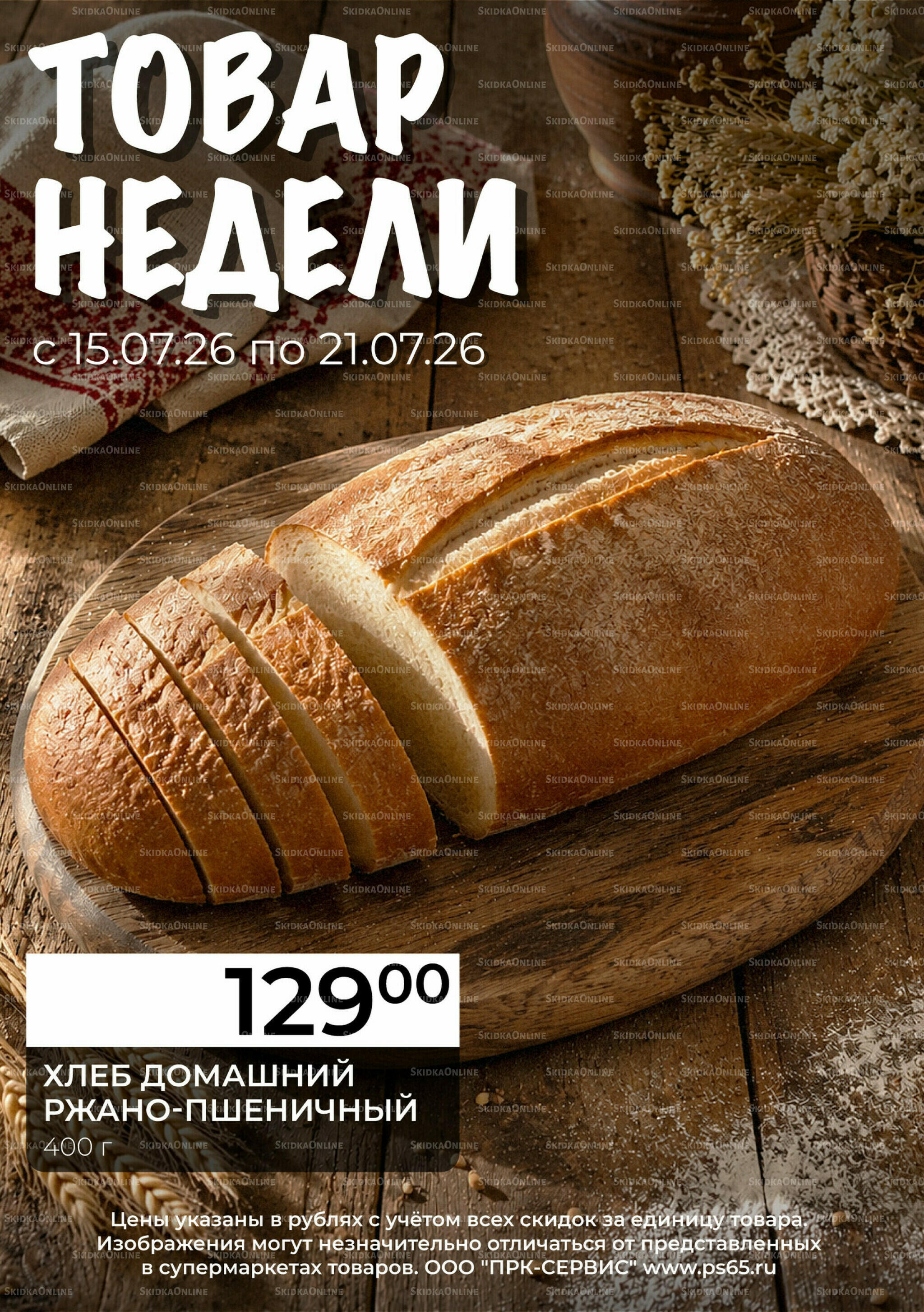 Каталог 15  - 28 Июля 2026 26