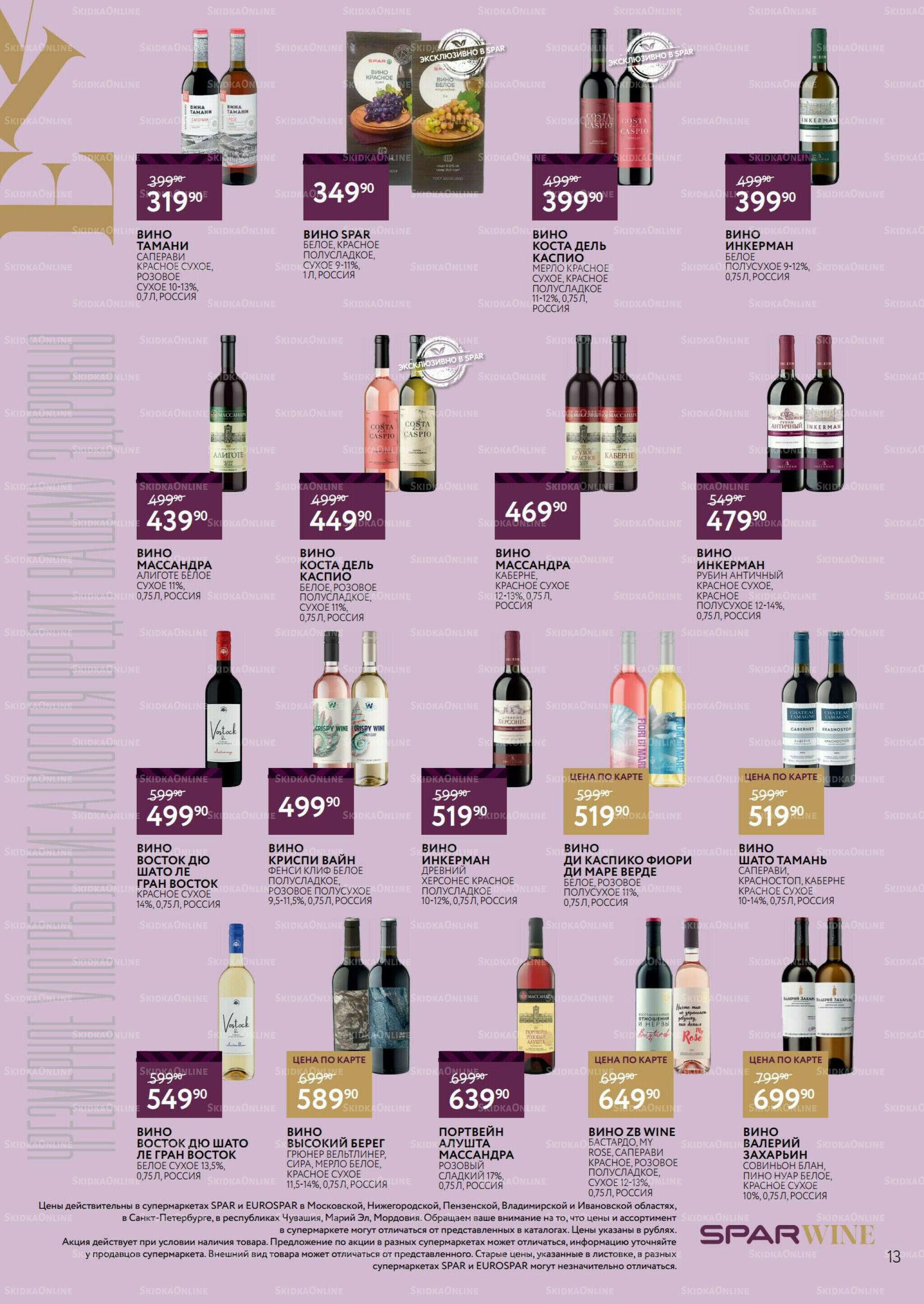 Алкоголь 15 Июля - 4 Августа 2026 13