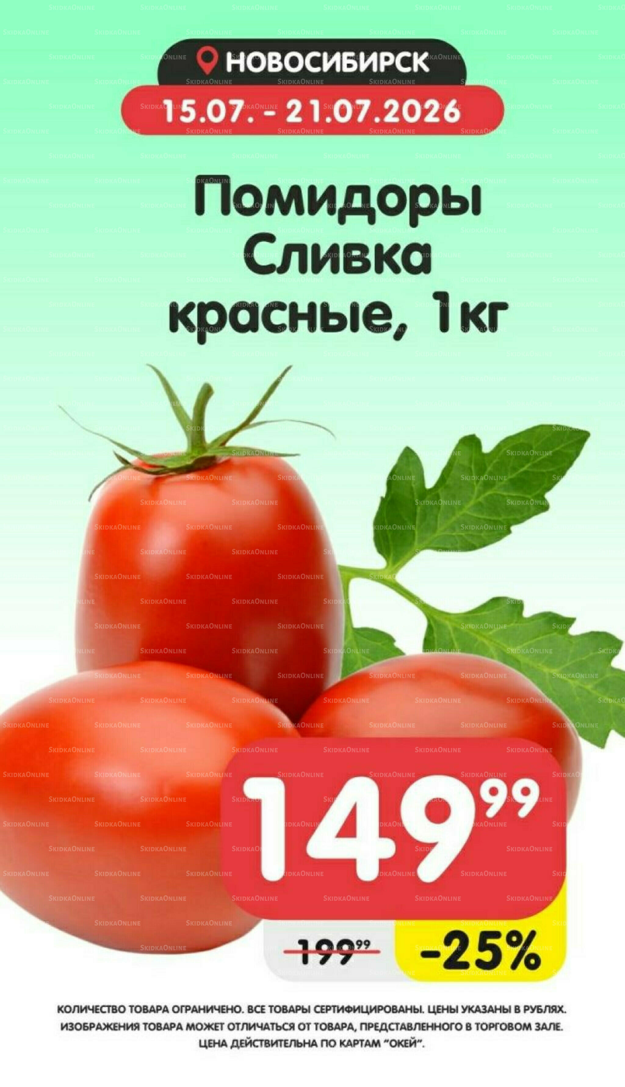 Товары недели! 15  - 21 Июля 2026 3