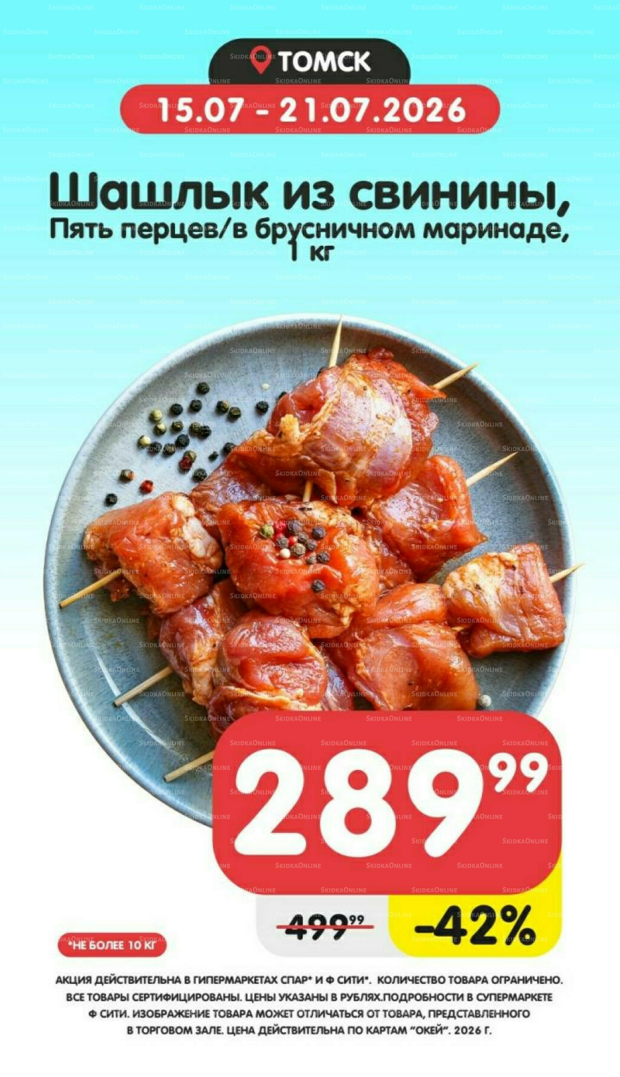 Товары недели! 15  - 21 Июля 2026 3