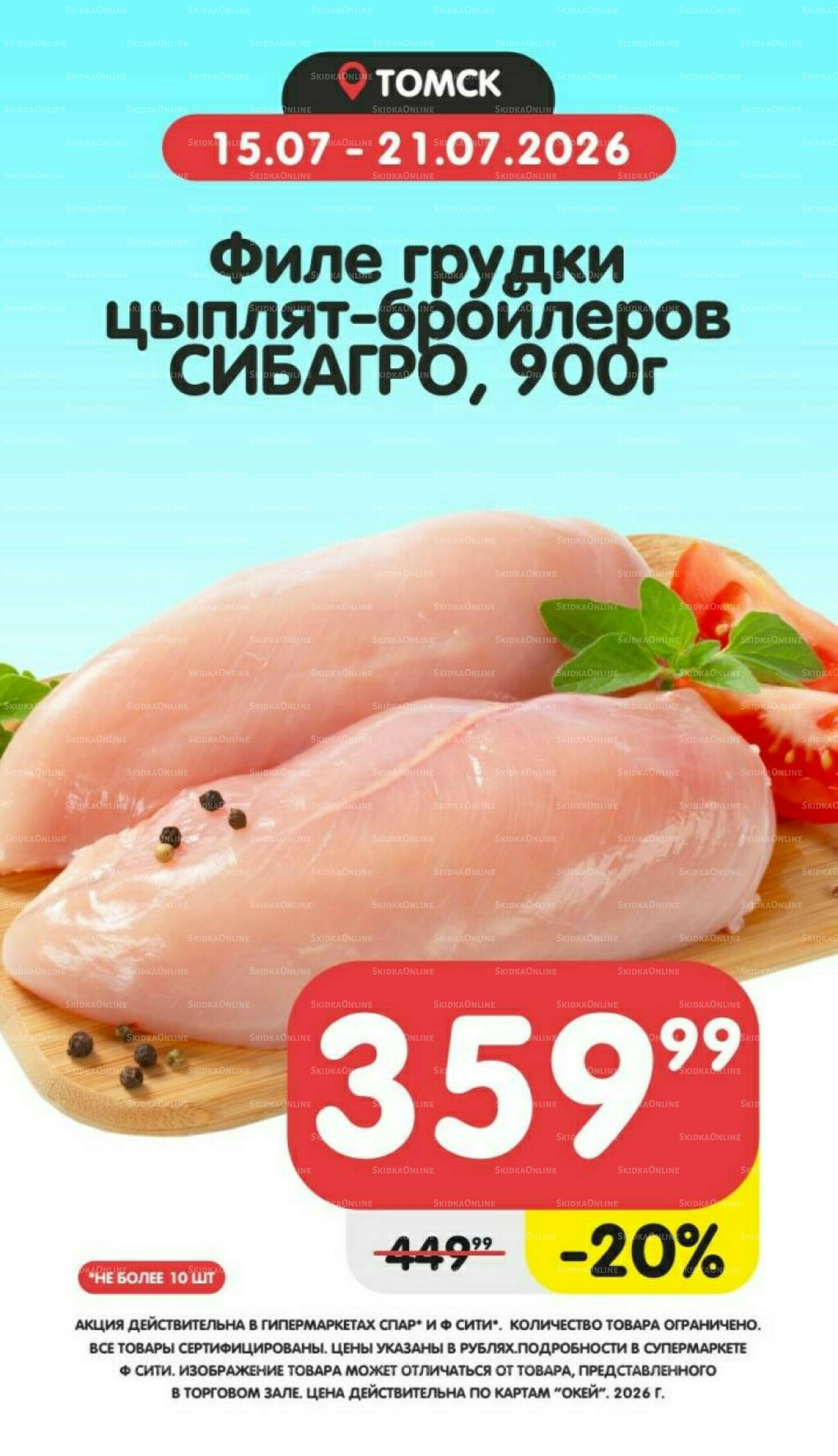 Товары недели! 15  - 21 Июля 2026 4