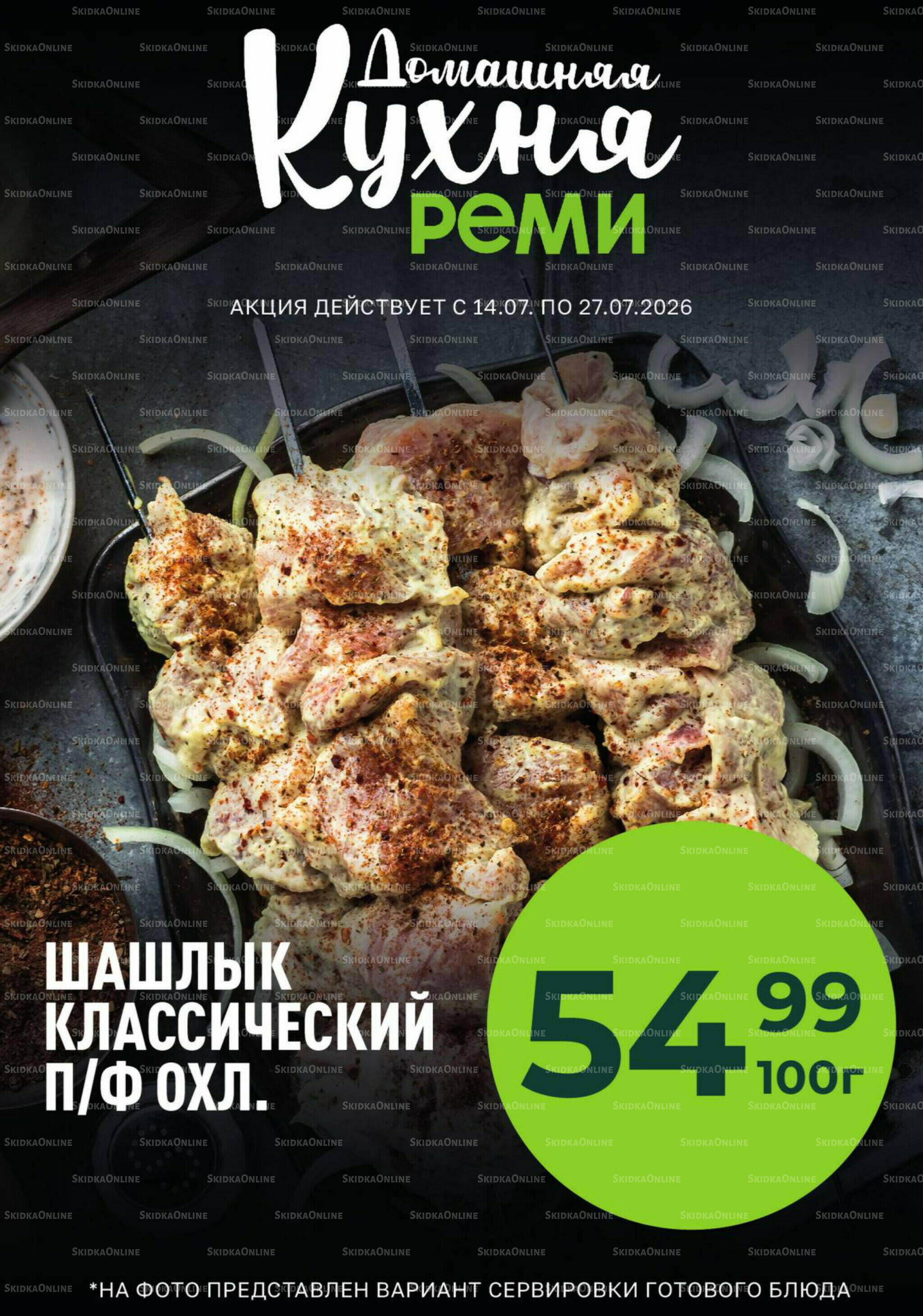 Каталог 15 Июля - 4 Августа 2026 15