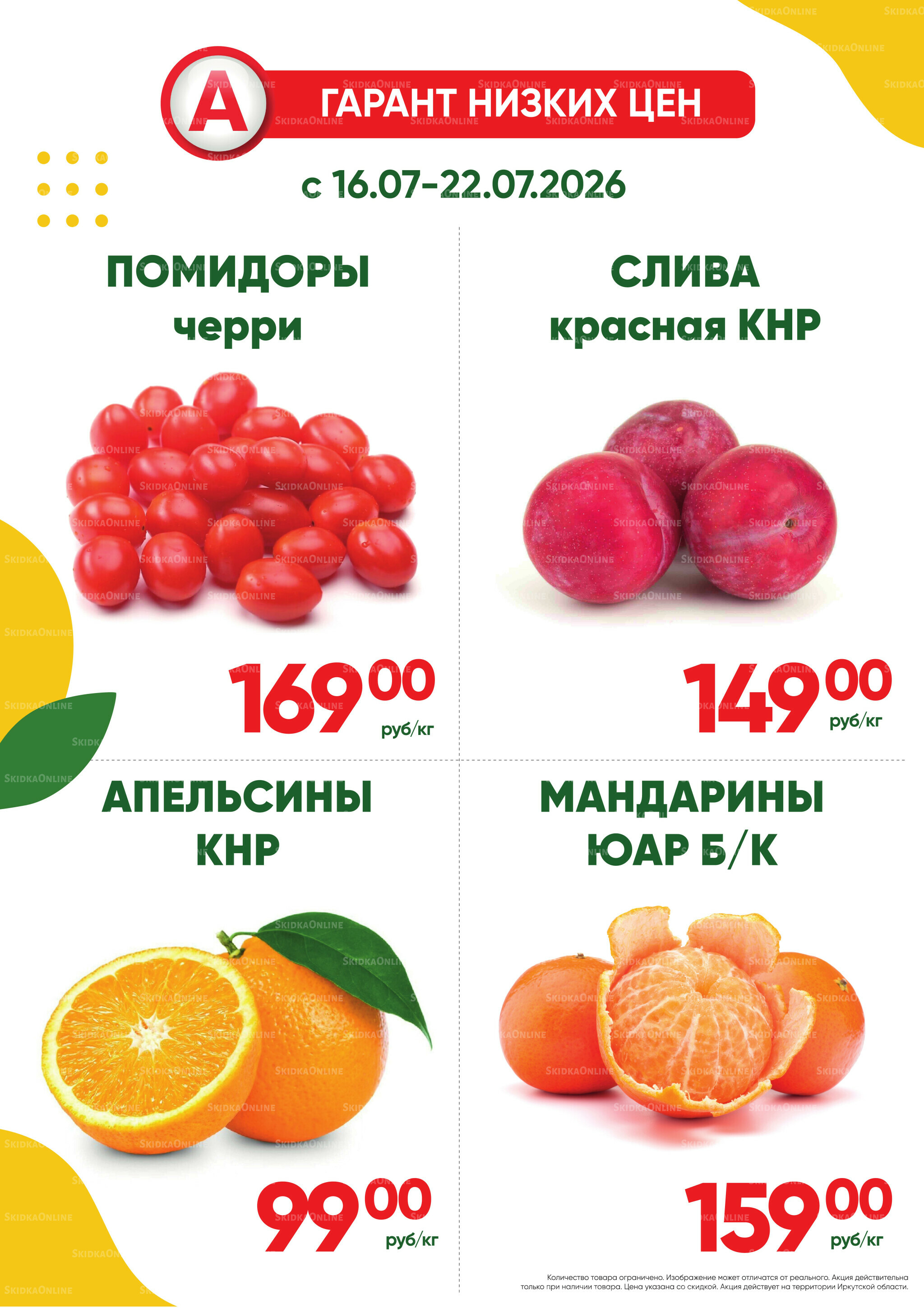 Фреш! 16  - 22 Июля 2026 1