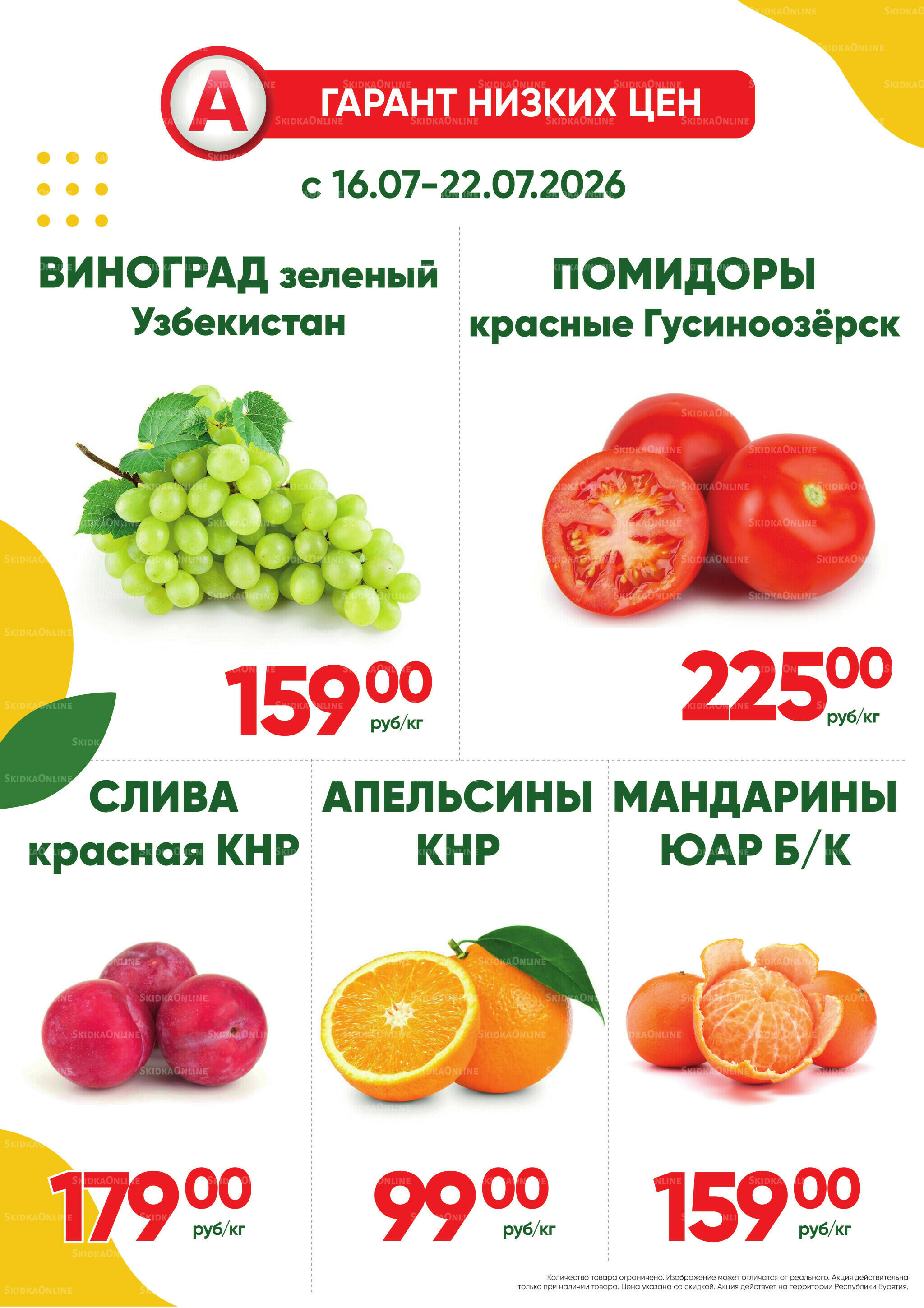 Фреш! 16  - 22 Июля 2026 1