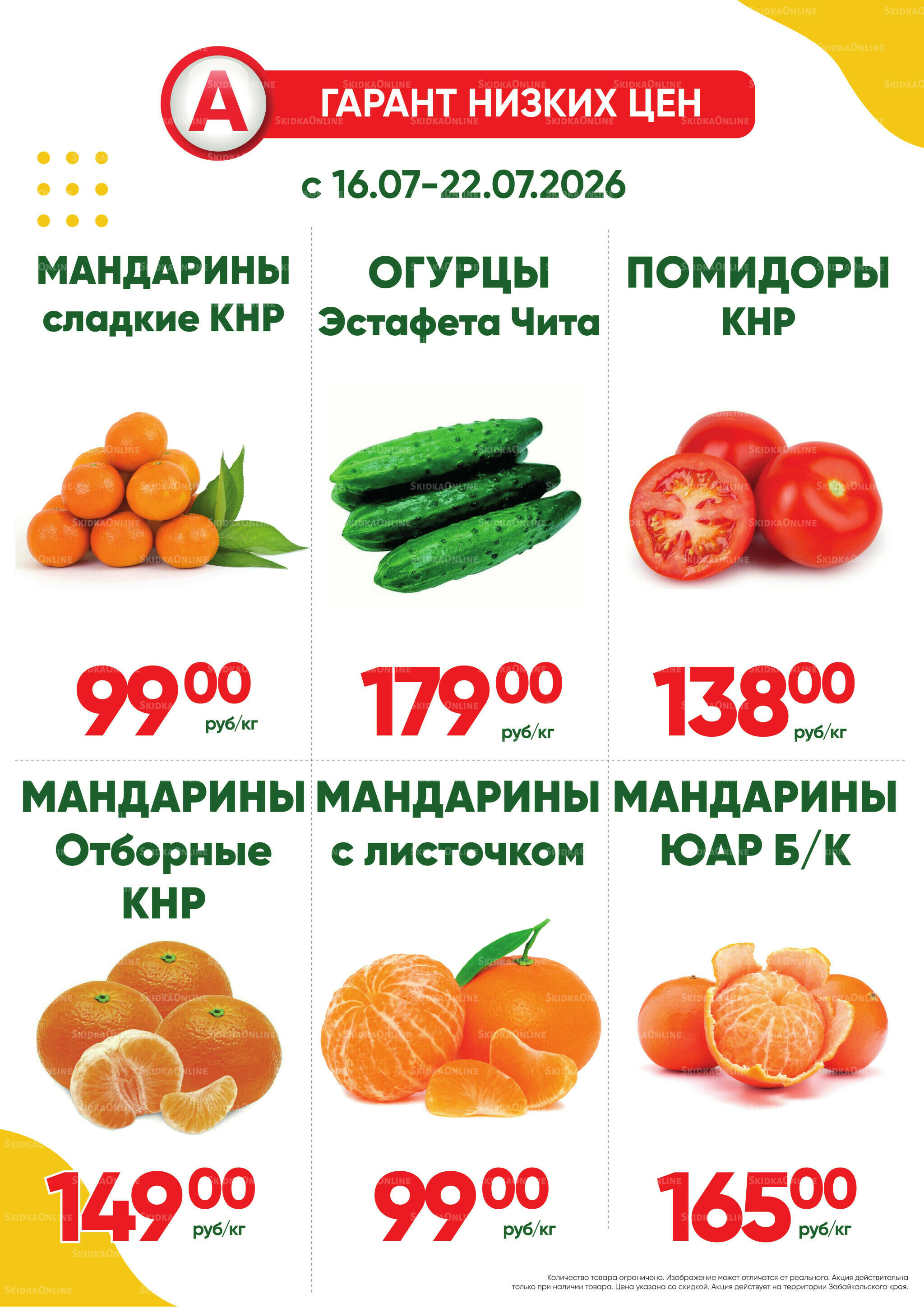 Фреш! 16  - 22 Июля 2026 1