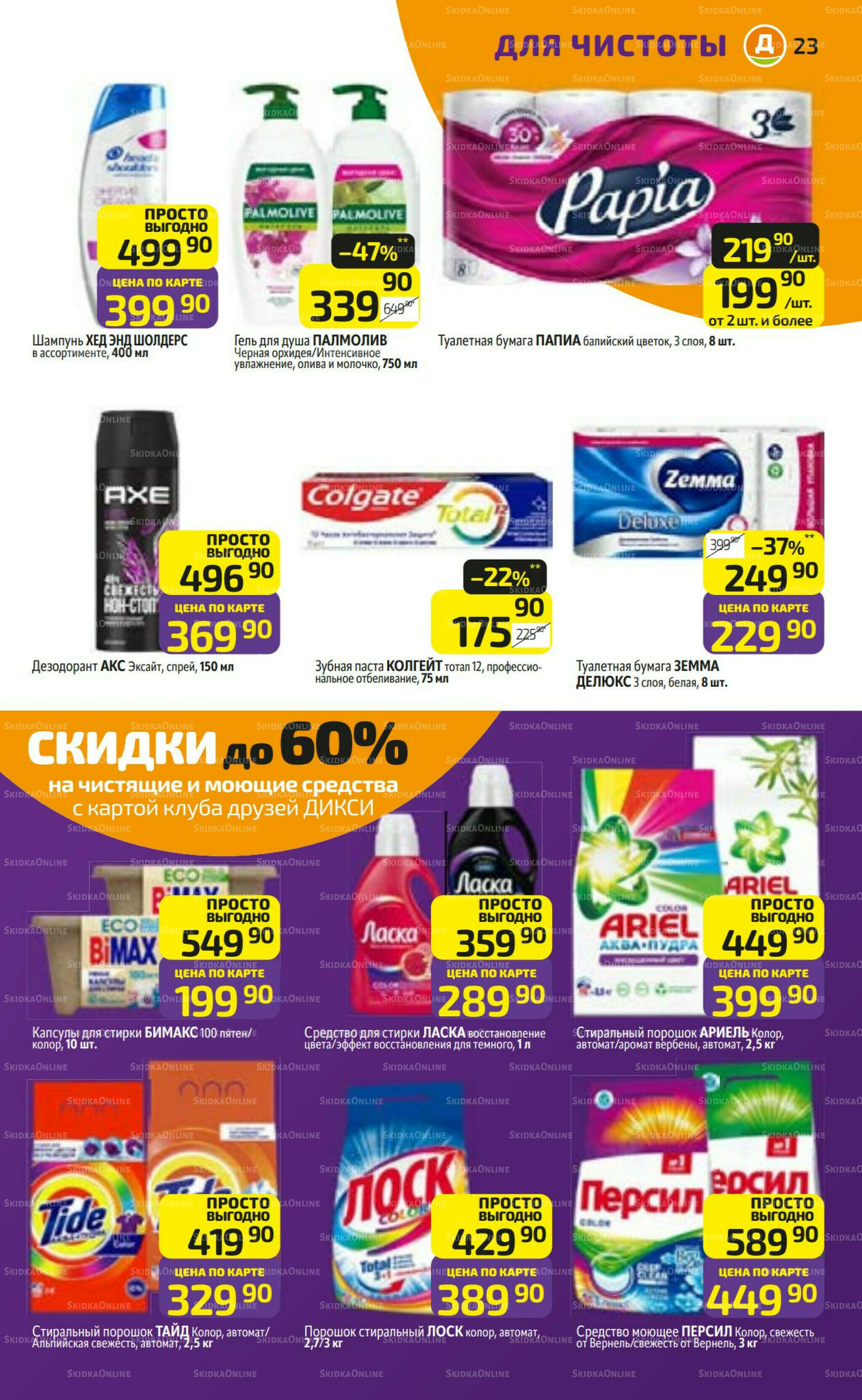 Предложение недели! 20  - 26 Июля 2026 23