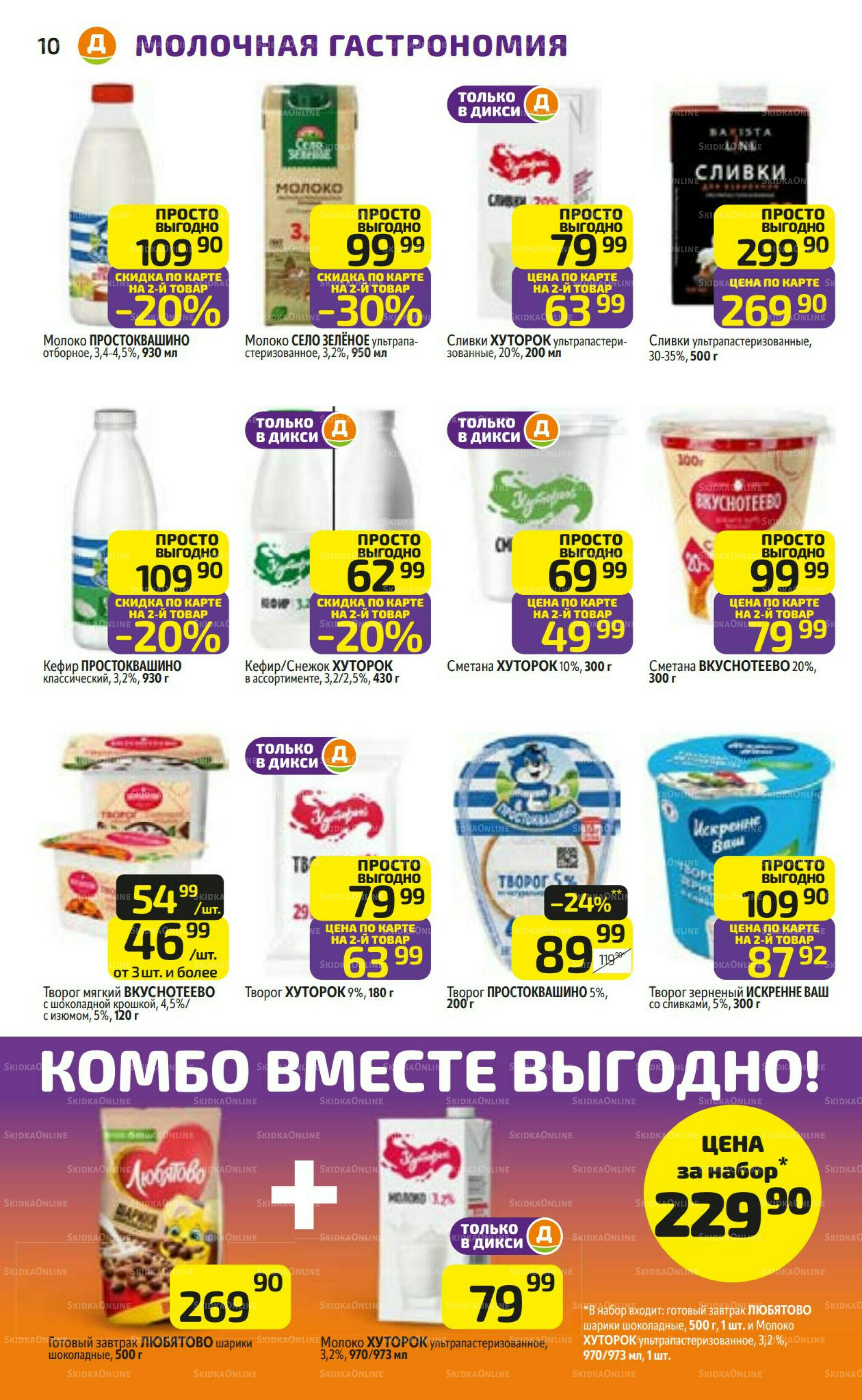 Предложение недели! 20  - 26 Июля 2026 10
