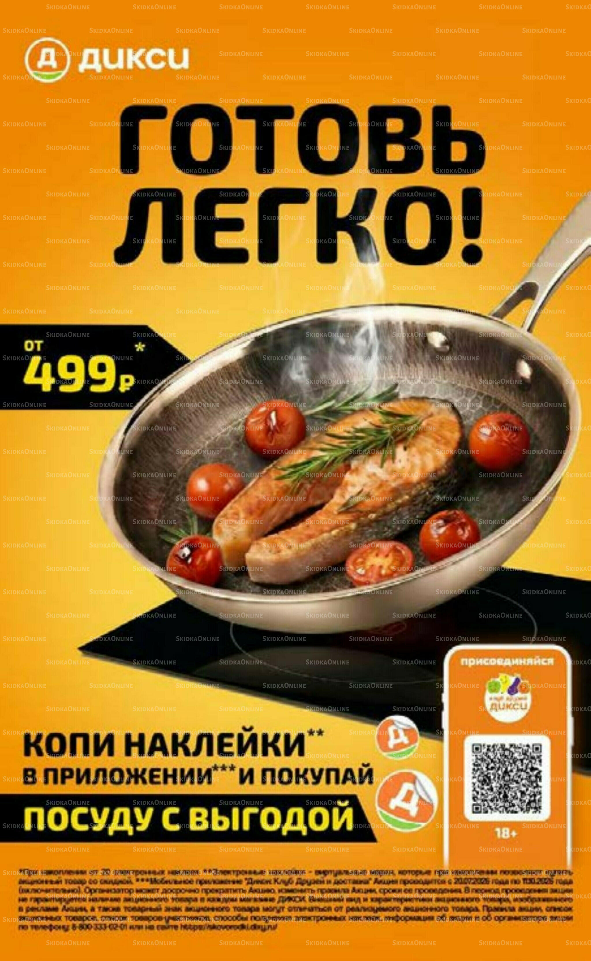 Предложение недели! 20  - 26 Июля 2026 22