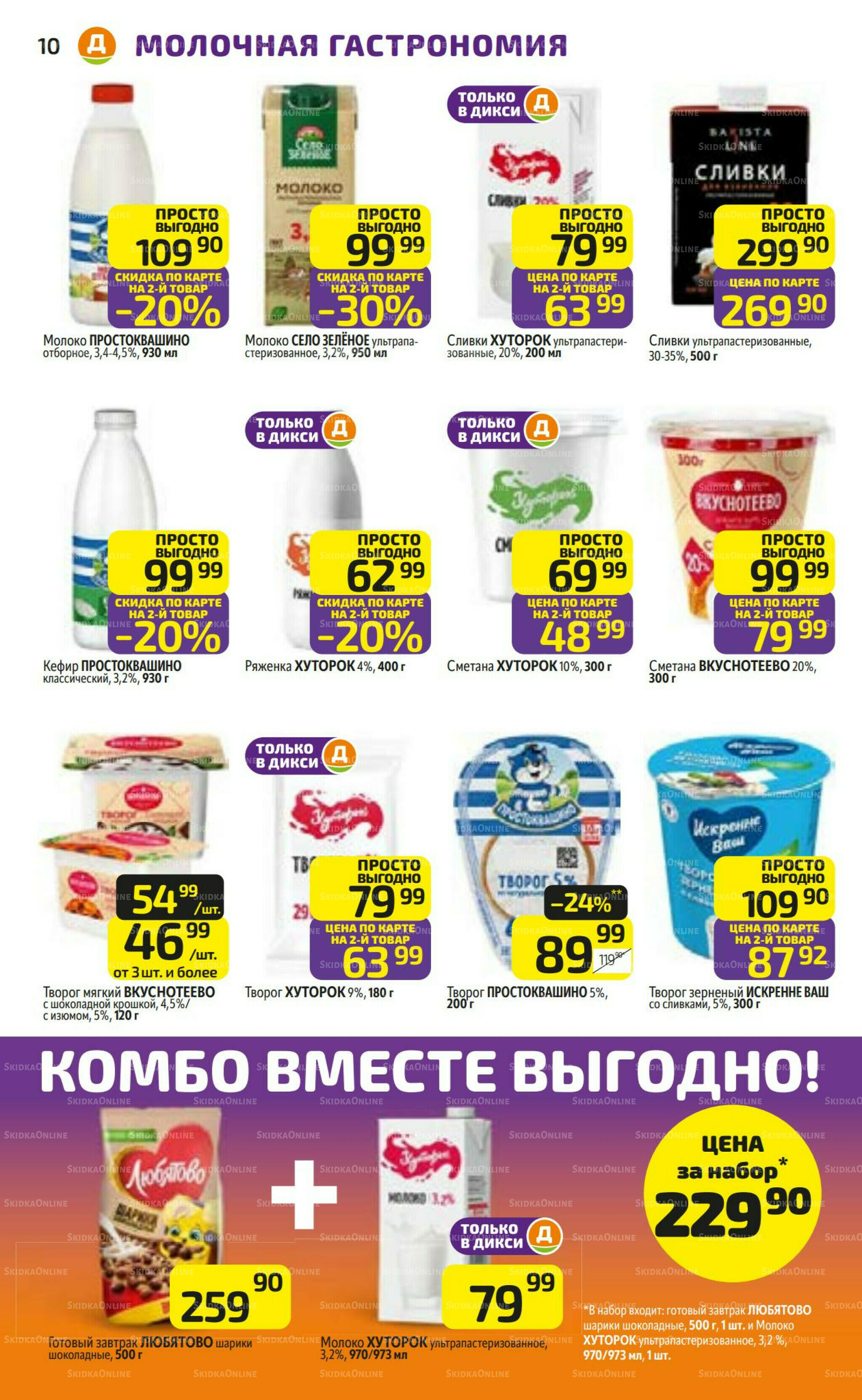 Предложение недели! 20  - 26 Июля 2026 10