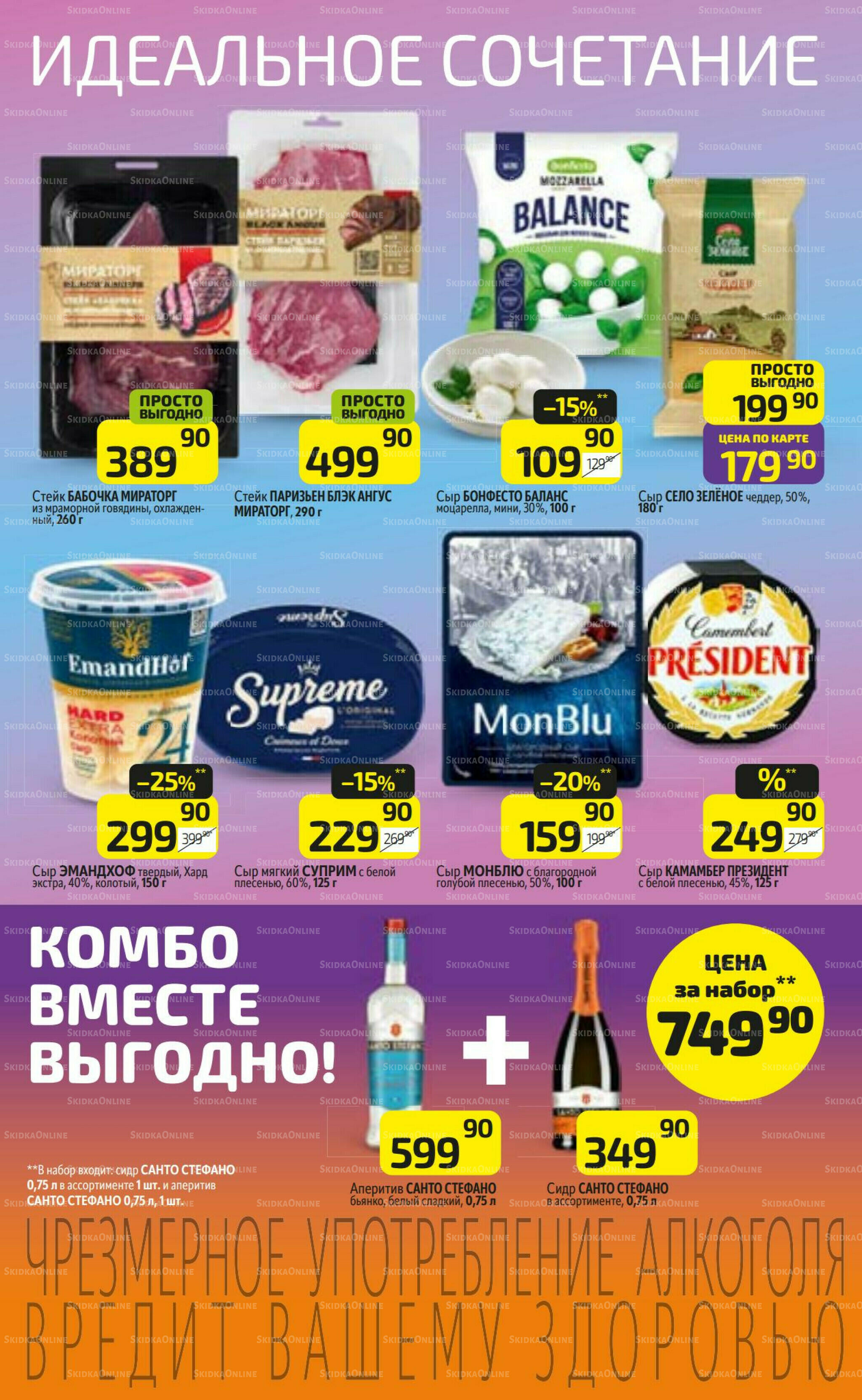 Предложение недели! 20  - 26 Июля 2026 3