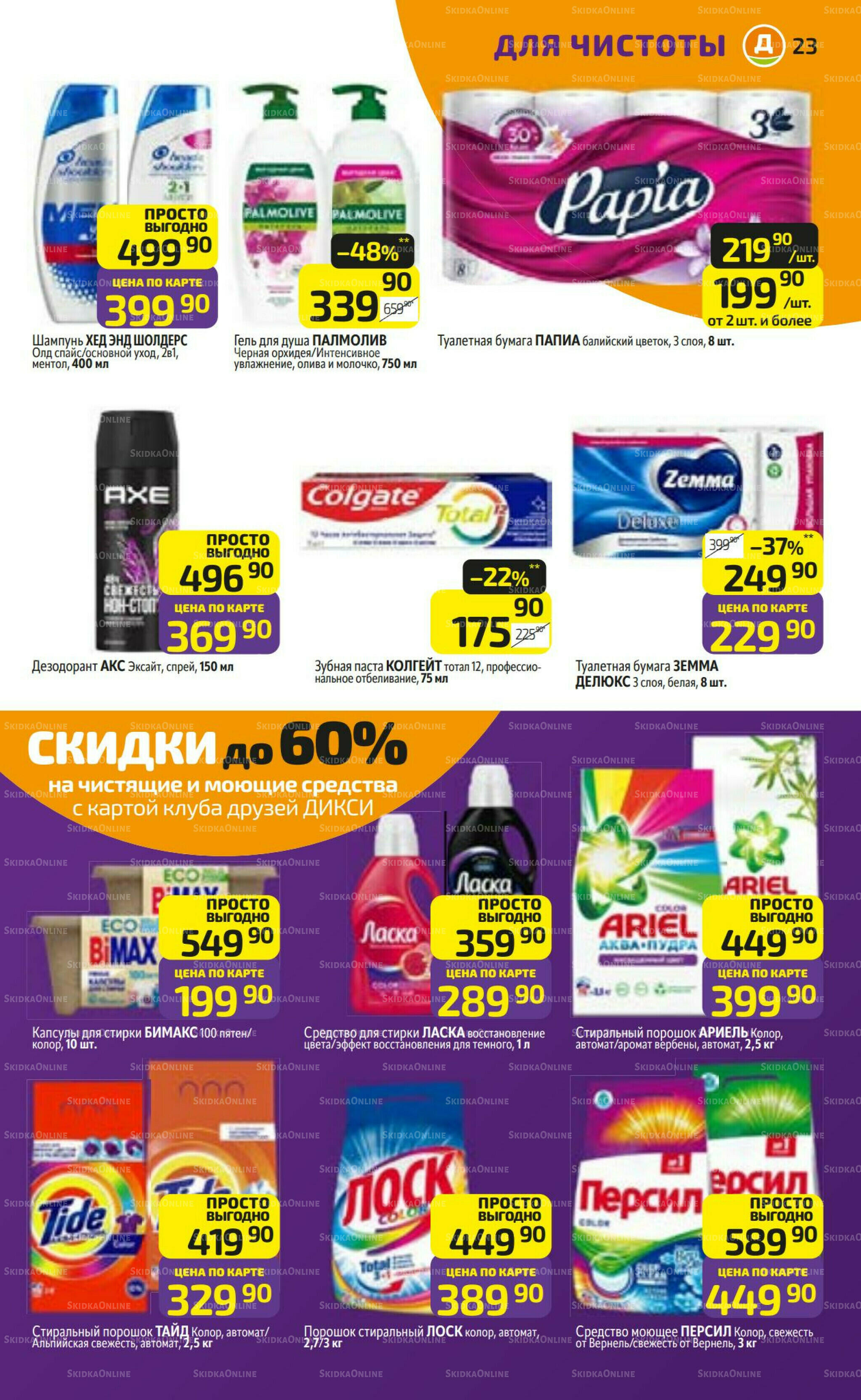 Предложение недели! 20  - 26 Июля 2026 23