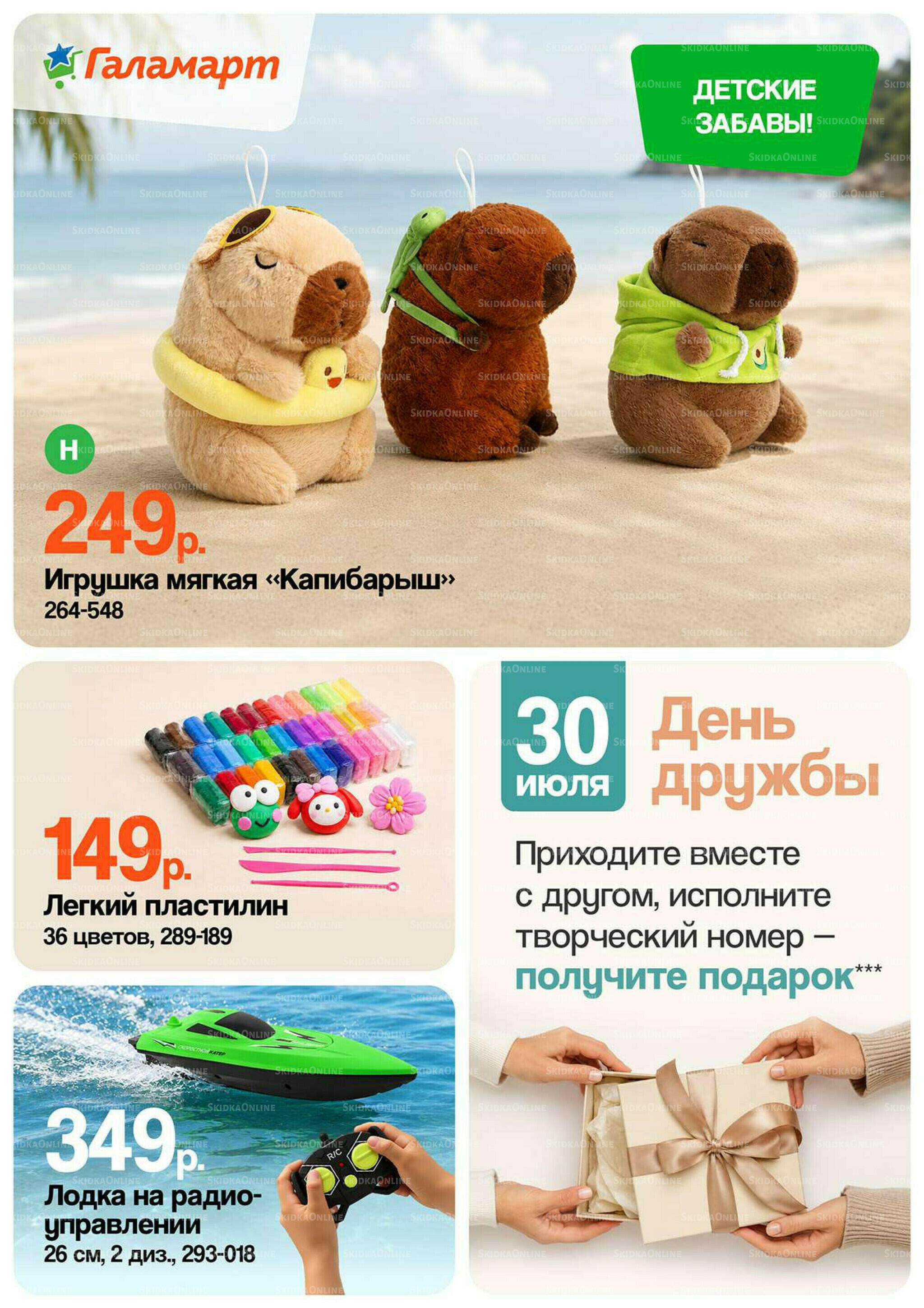 Спецпредложения 16  - 31 Июля 2026 7