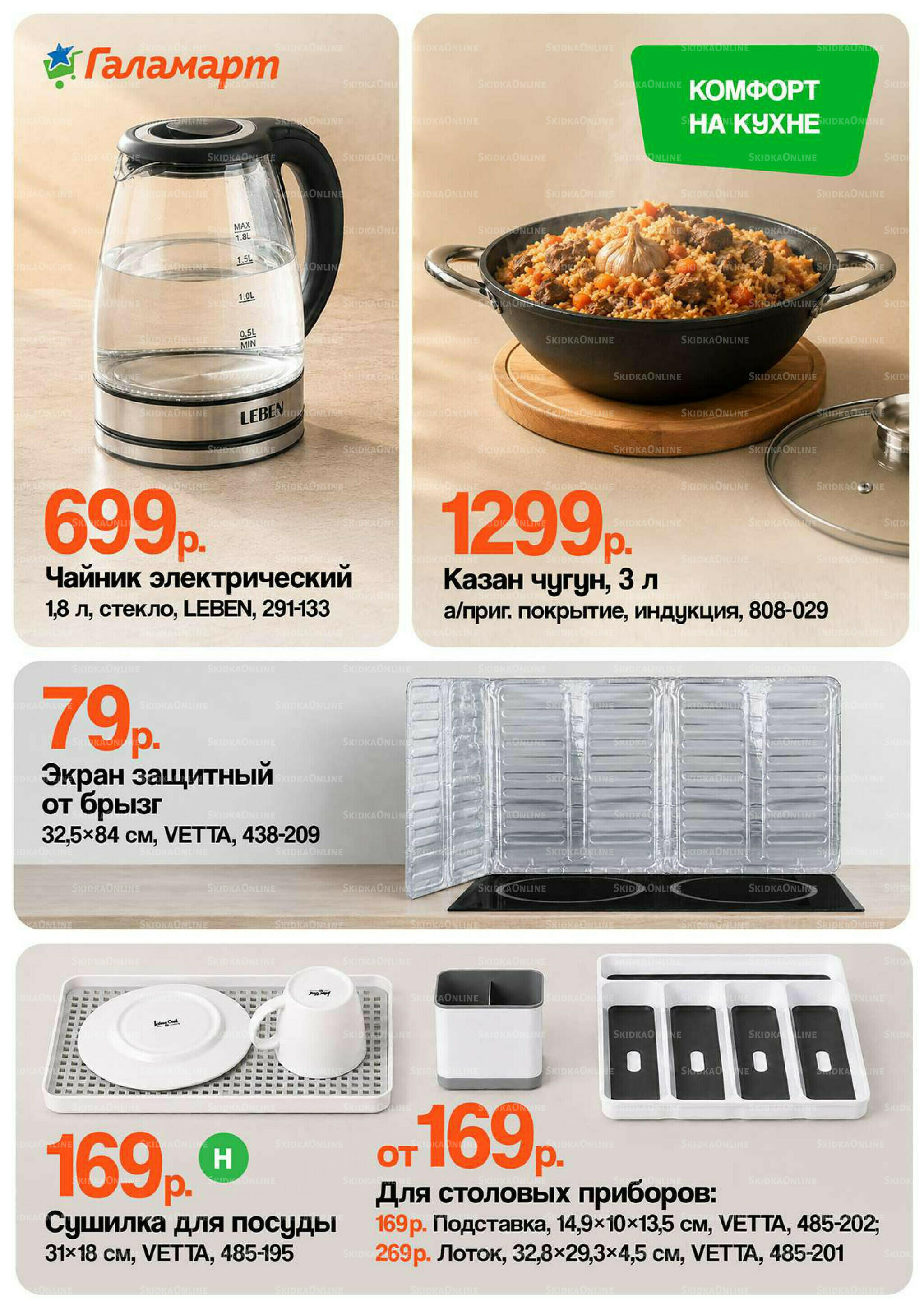 Спецпредложения 16  - 31 Июля 2026 4