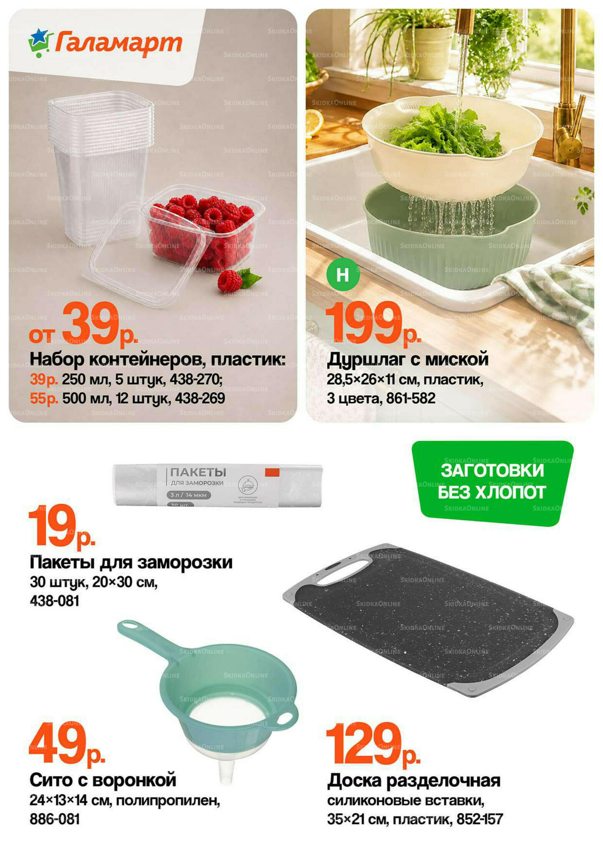 Спецпредложения 16  - 31 Июля 2026 3